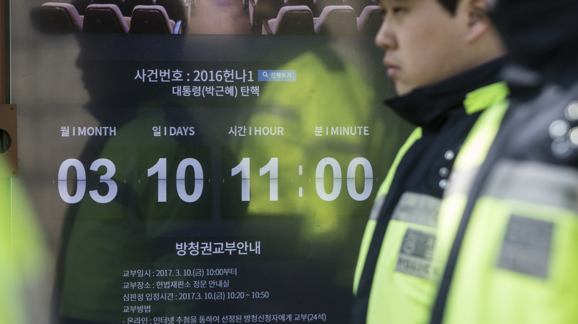 헌법재판소;탄핵선고기일;헌재