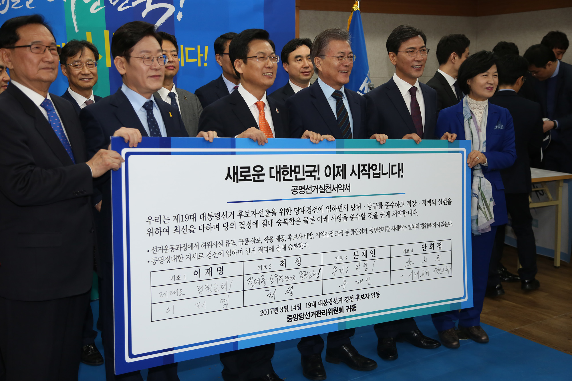 정치;더불어민주당;대선후보;문재인;이재명;안희정;최정;공명경선선언식