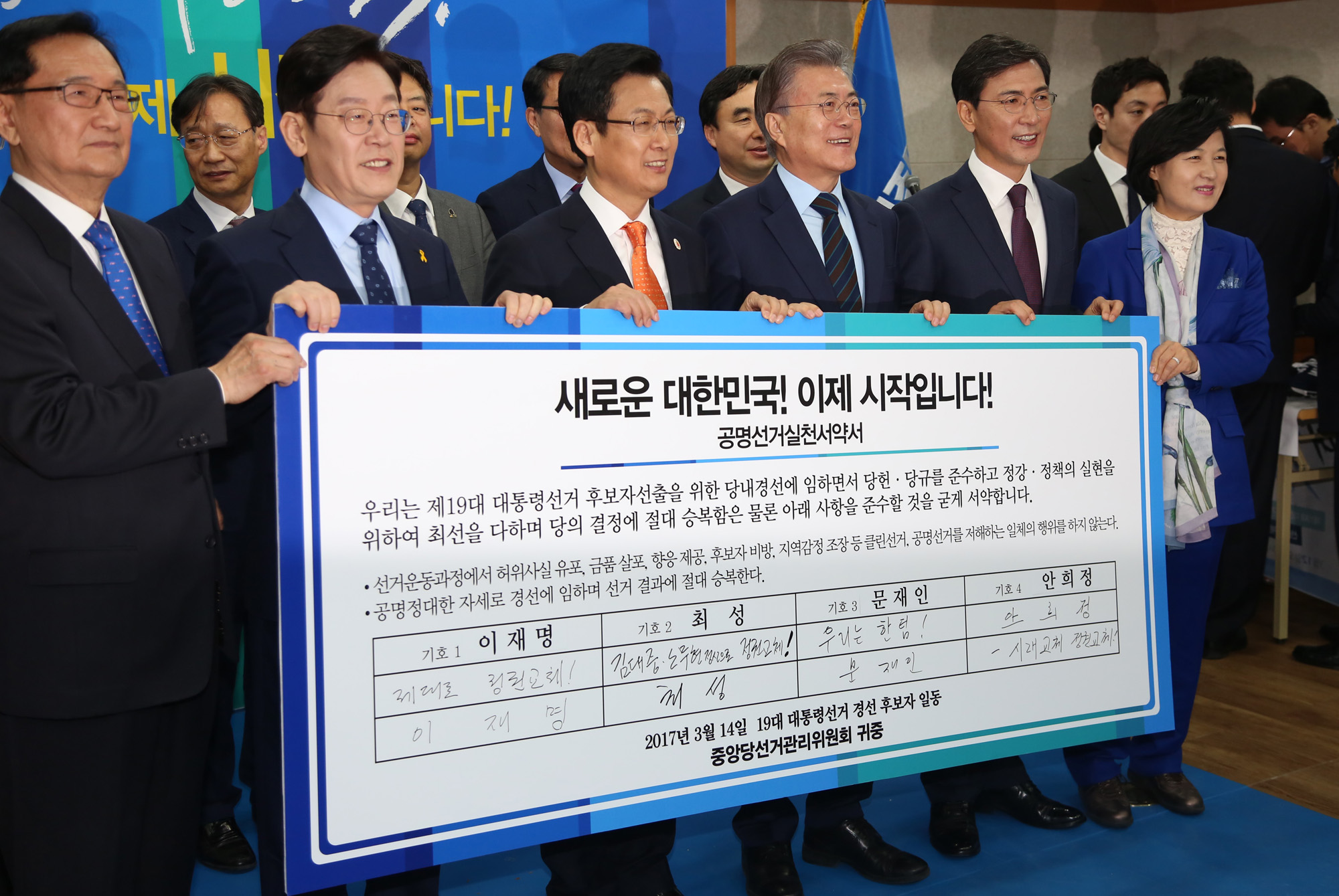 정치;더불어민주당;대선후보;문재인;이재명;안희정;최정;공명경선선언식