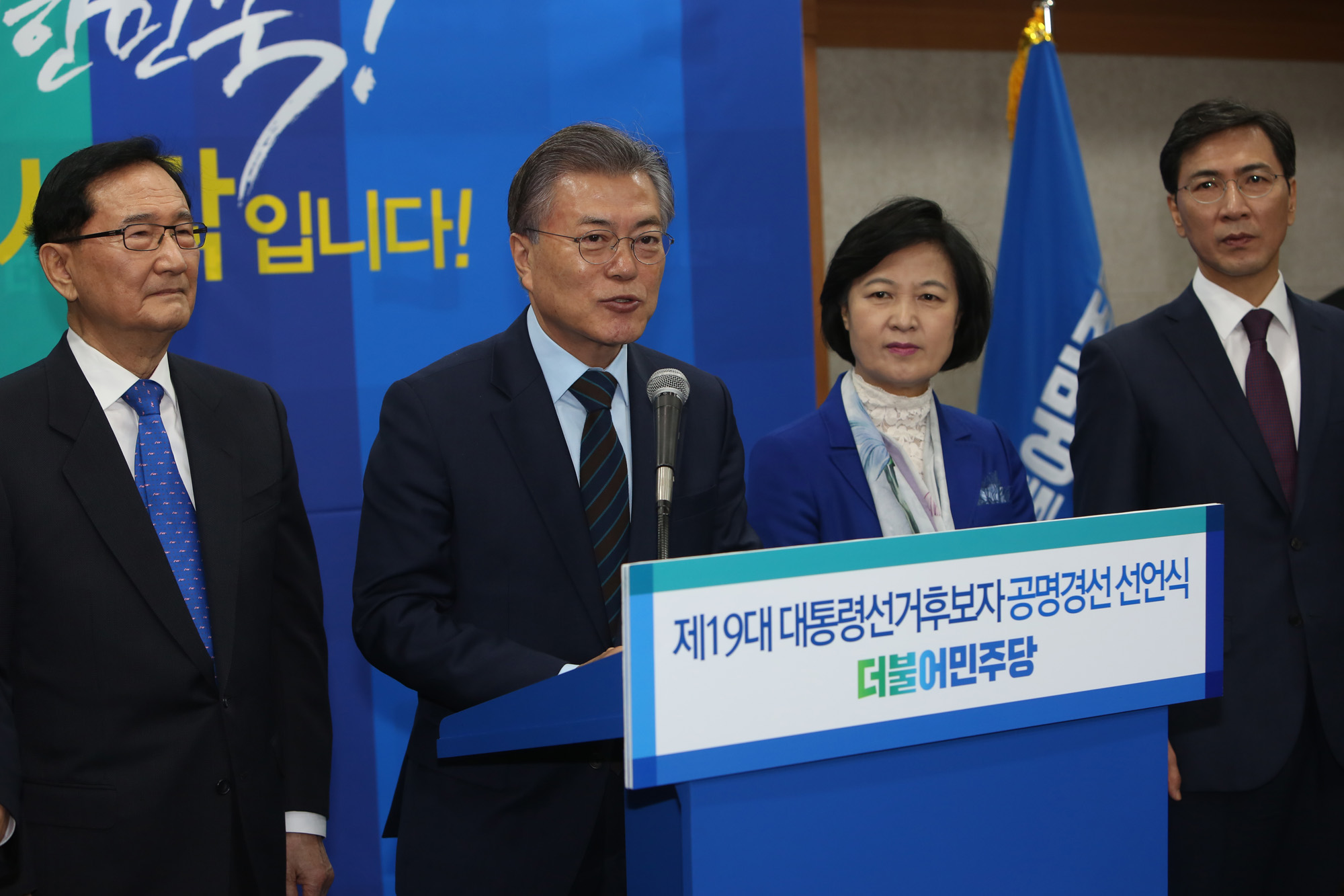 정치;더불어민주당;대선후보;문재인;이재명;안희정;최정;공명경선선언식