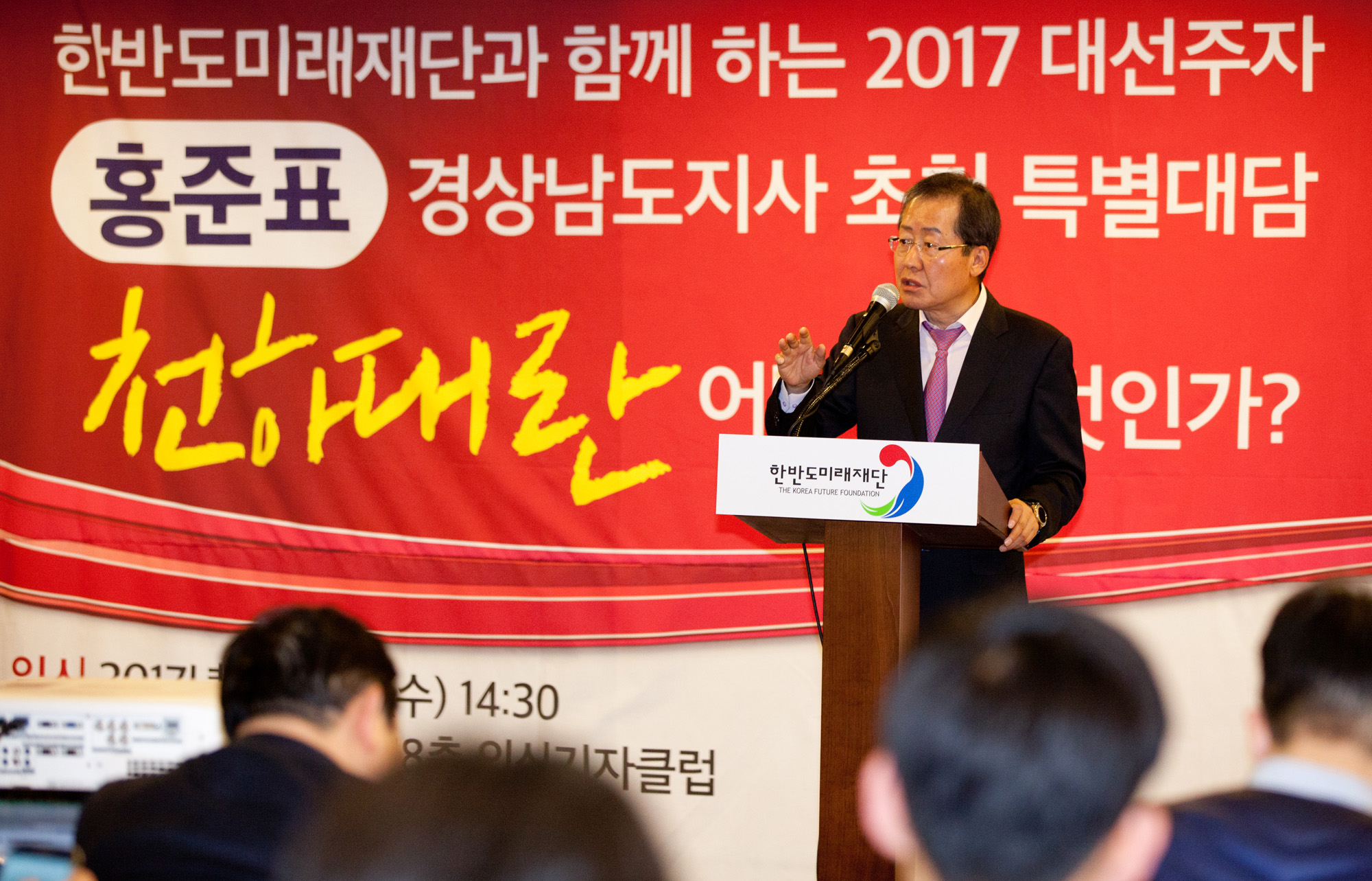 홍준표;경남도지사;대통령예비후보;자유한국당;대통령후보