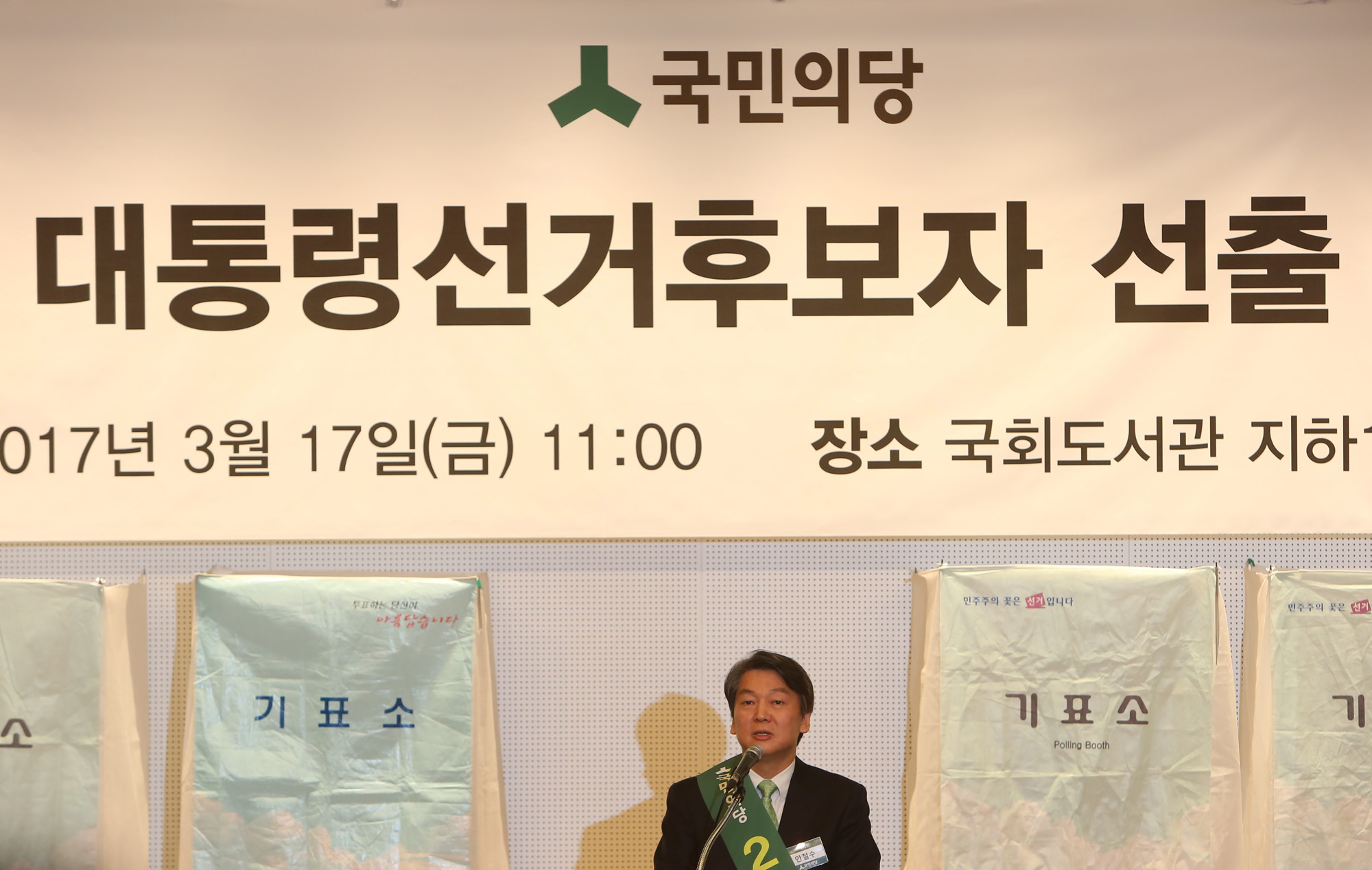 정치;국회;국민의당;예비경선;안철수;손학규;박주선