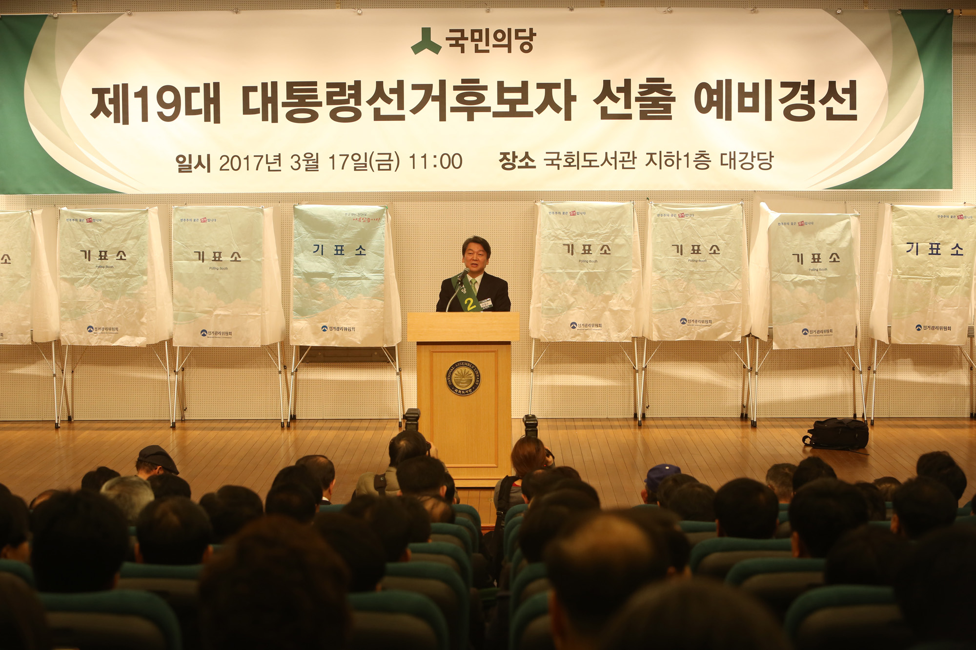 정치;국회;국민의당;예비경선;안철수;손학규;박주선