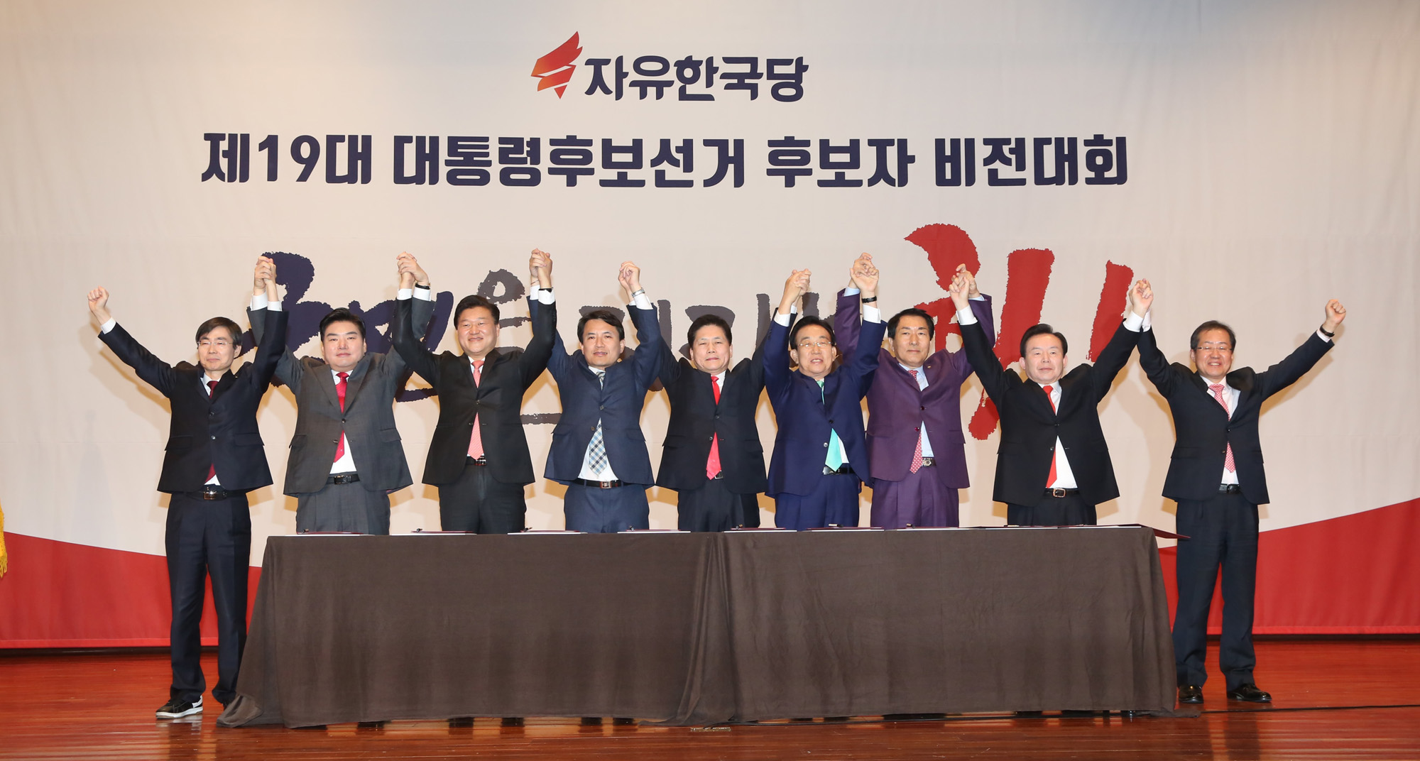 정치;자유한국당;대선후보자