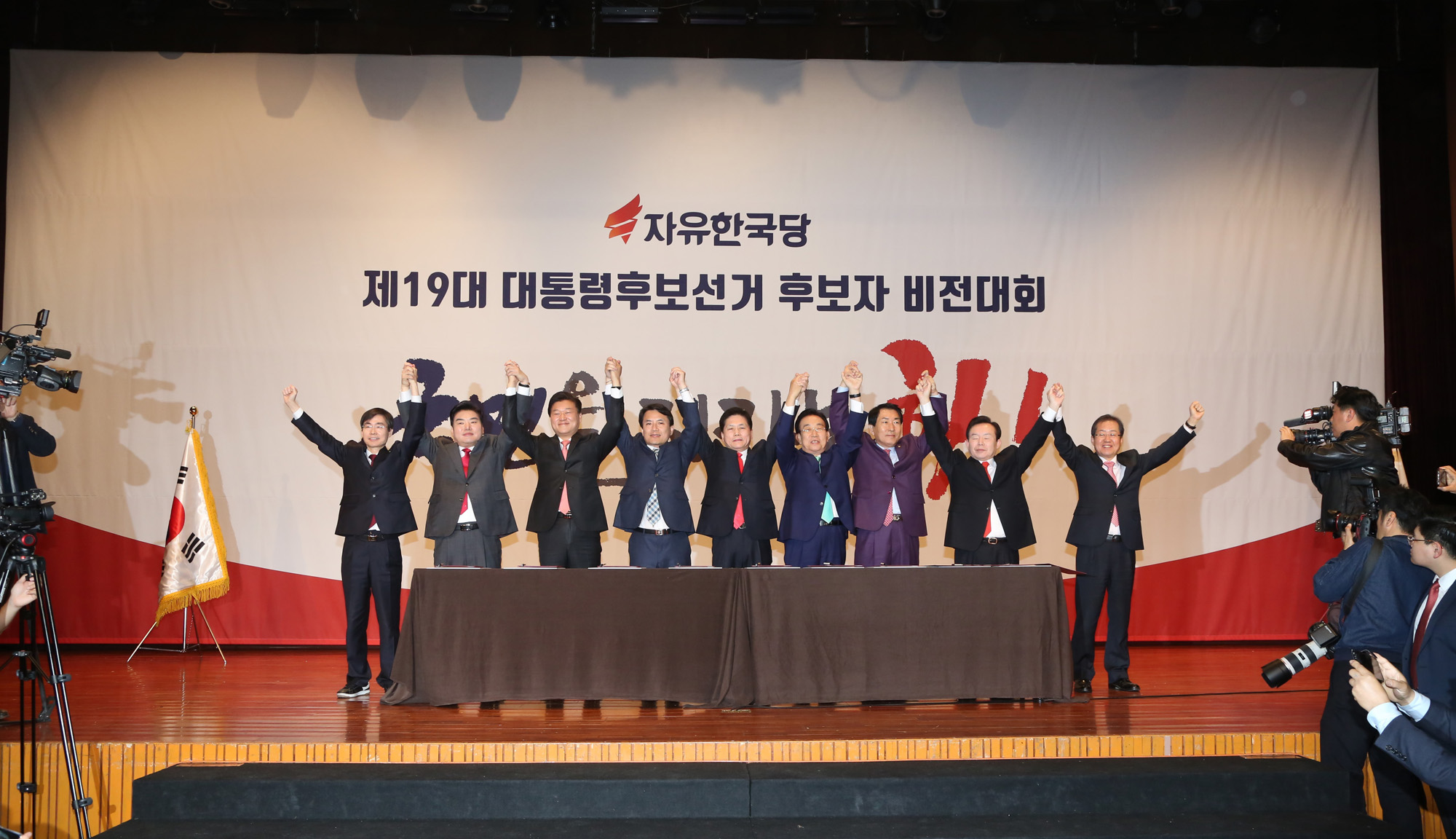 정치;자유한국당;대선후보자