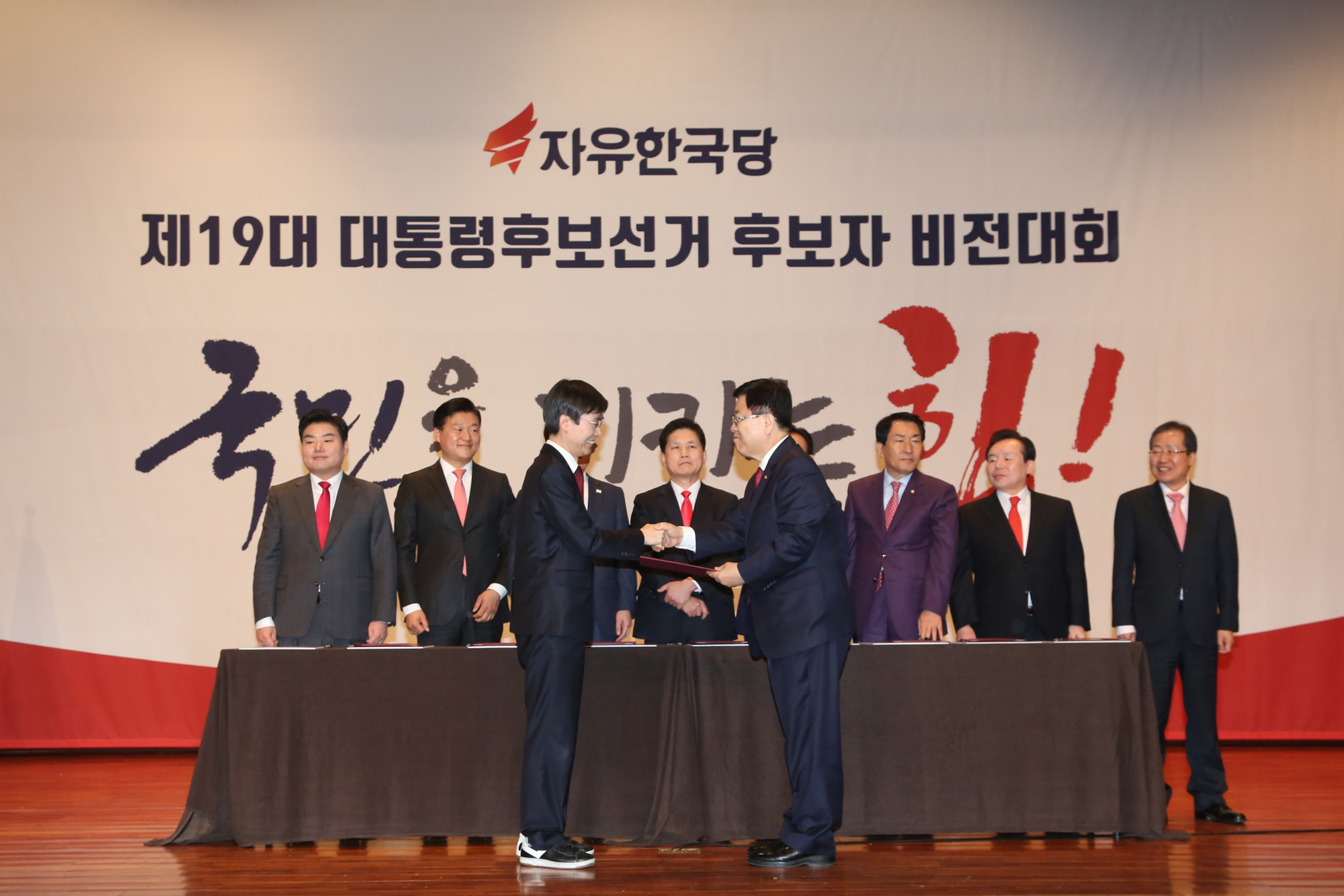 정치;자유한국당;대선후보자