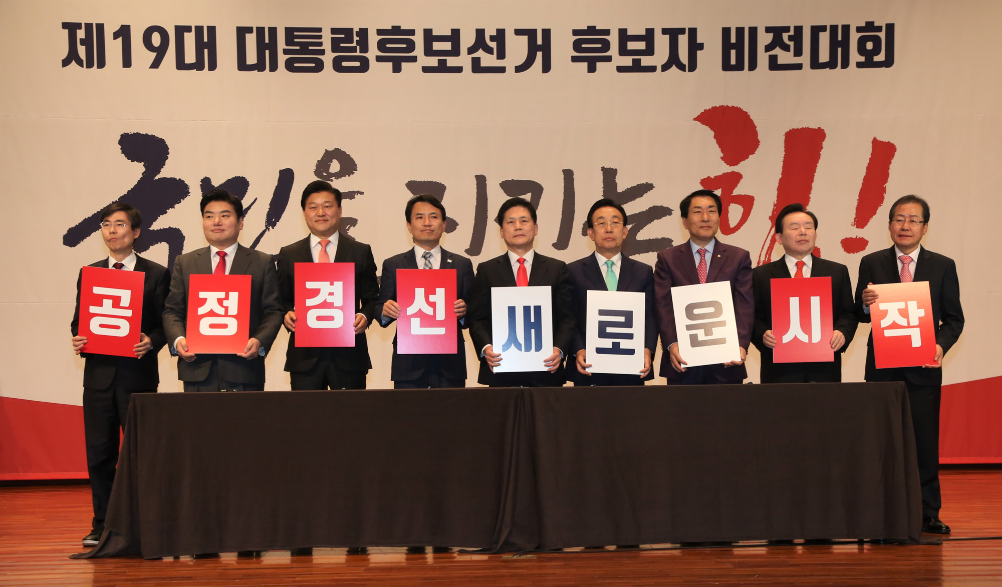 정치;자유한국당;대선후보자