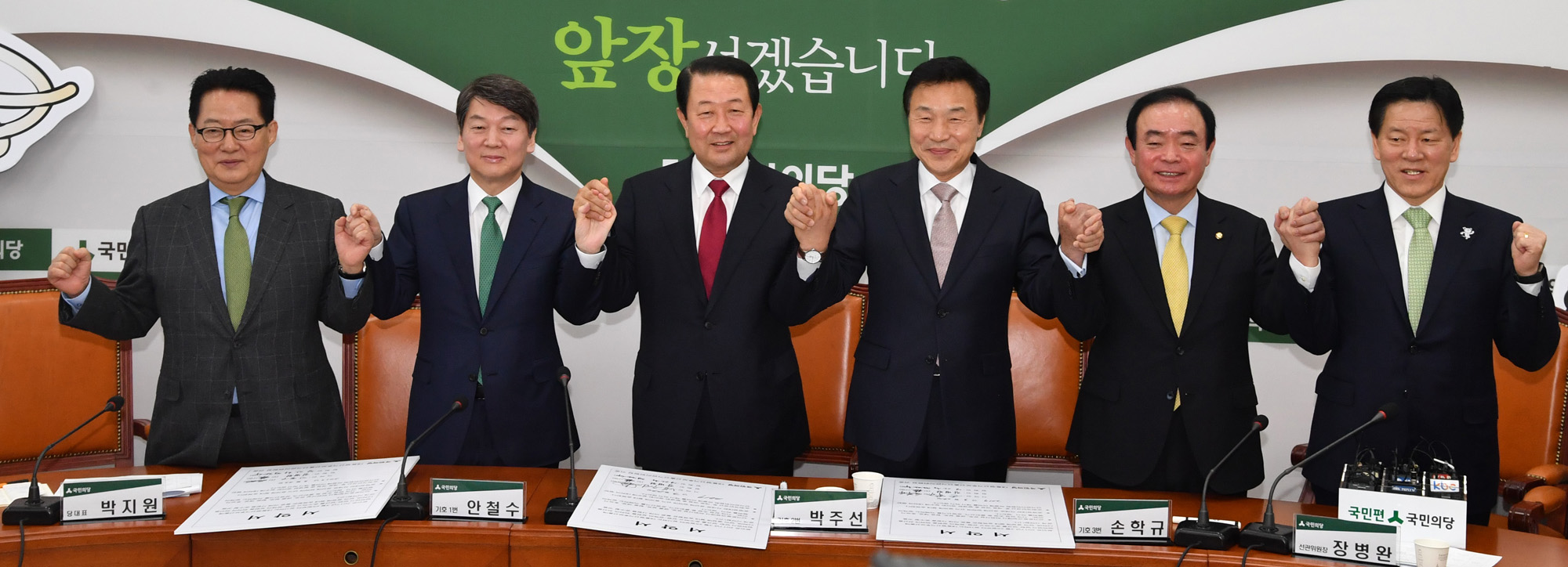 정치;국회;국민의당;공명선거선포식;손학규;안철수;박주선