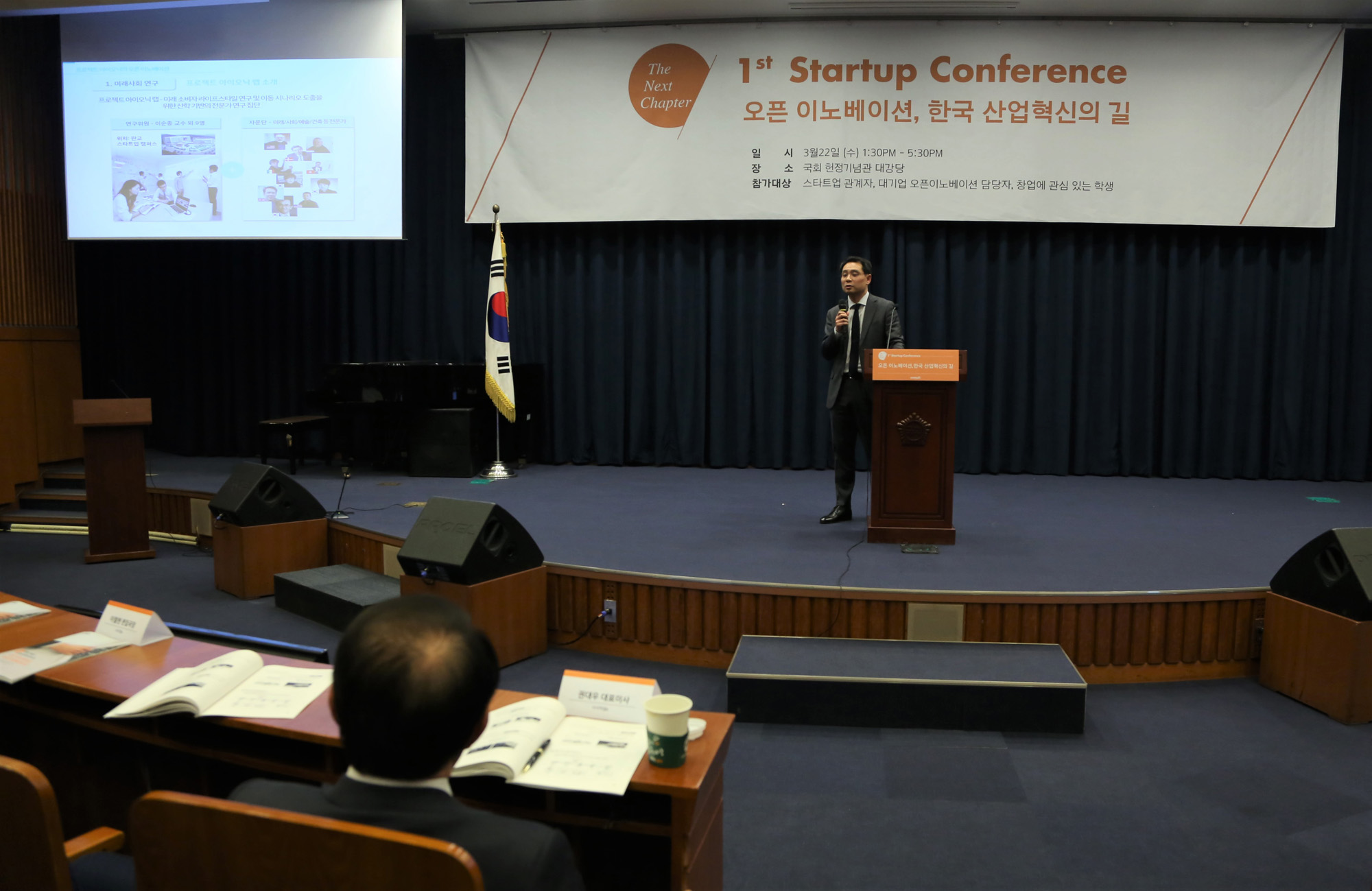 시사저널e.스타트업컨퍼런스