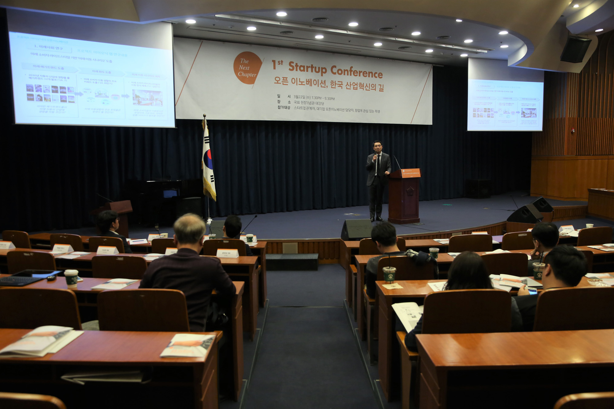 시사저널e.스타트업컨퍼런스