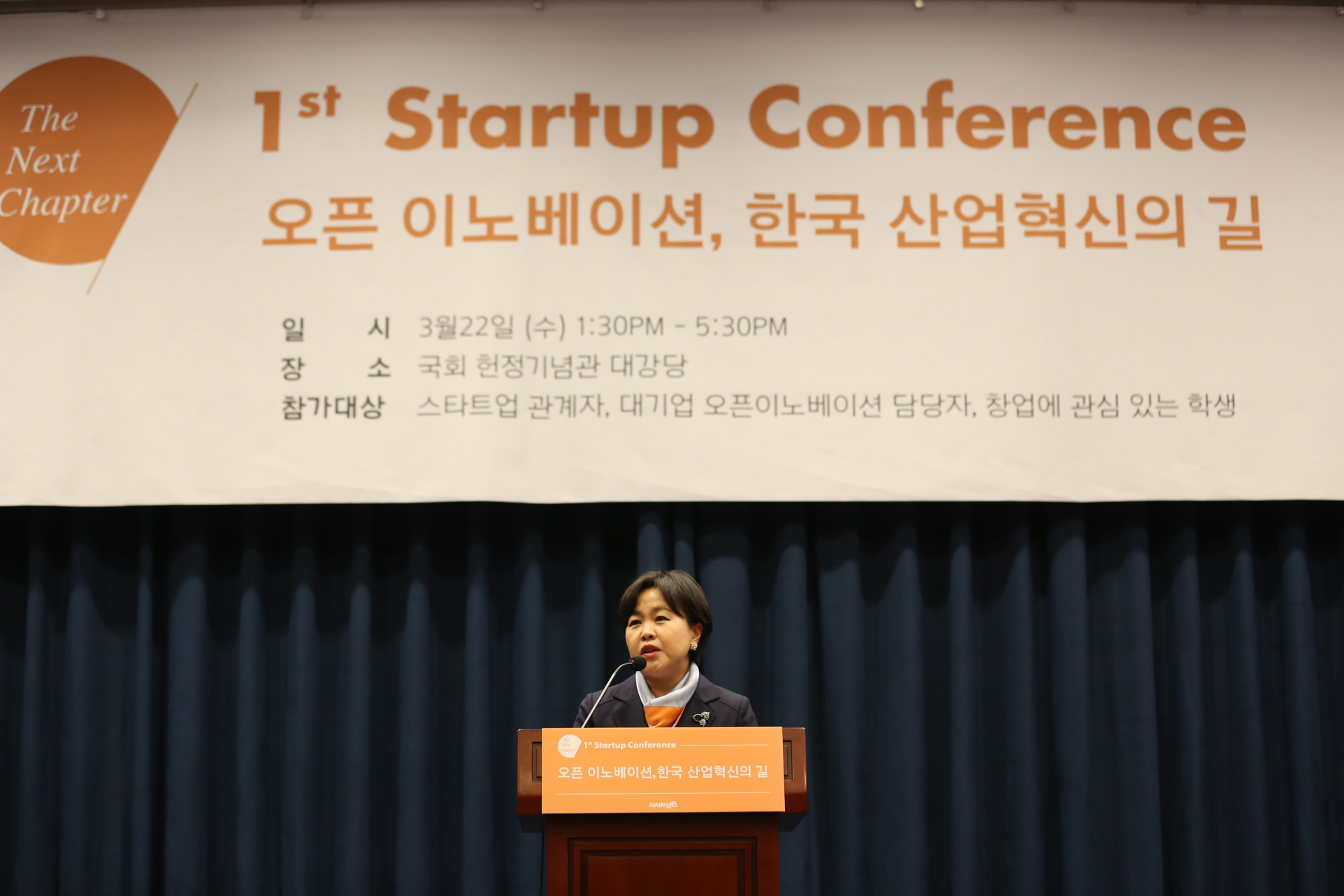 경제;시사저널e.스타트업컨퍼런스;송희경
