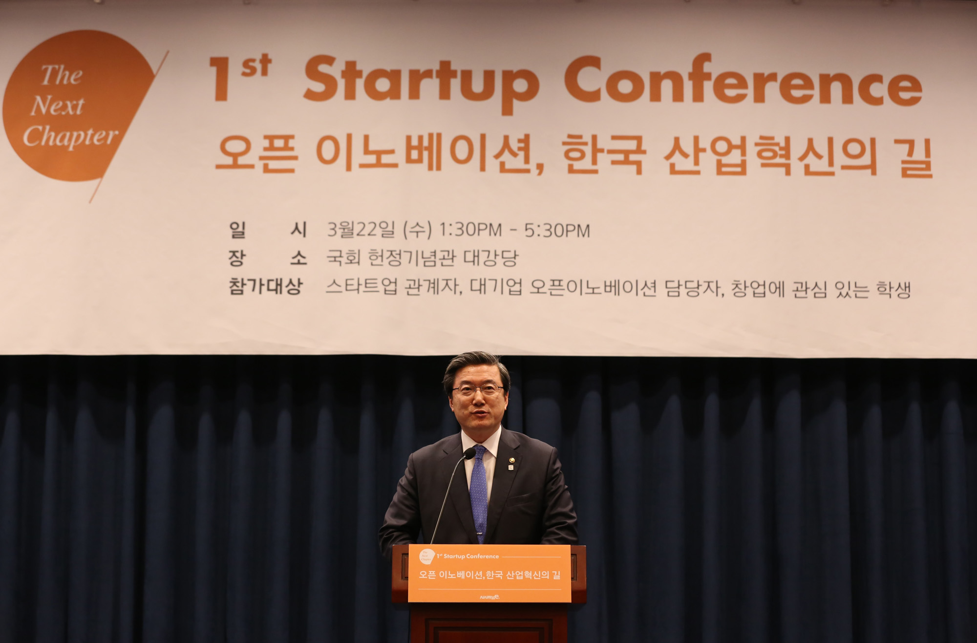 경제;시사저널e.스타트업컨퍼런스