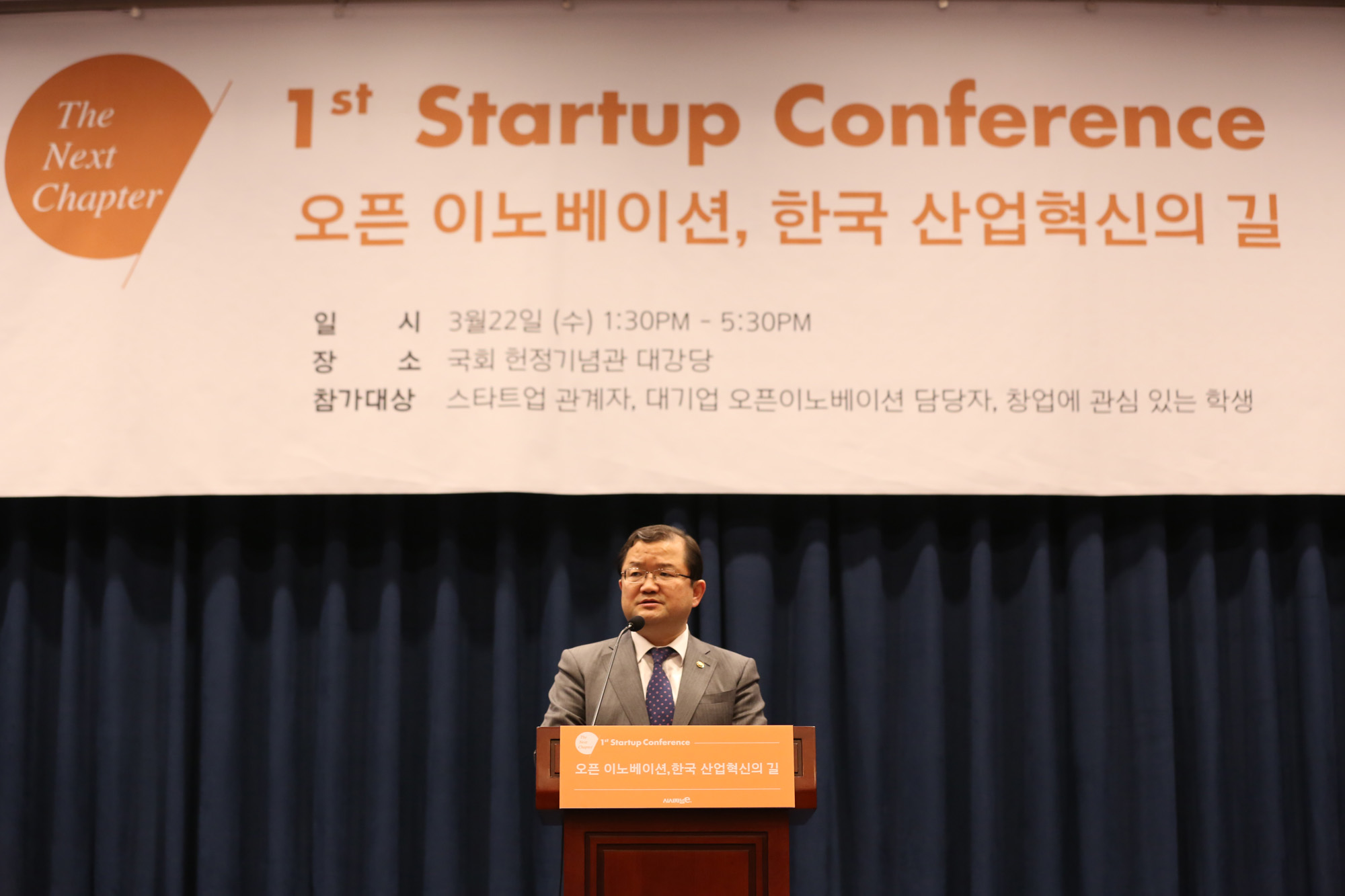 경제;시사저널e.스타트업컨퍼런스