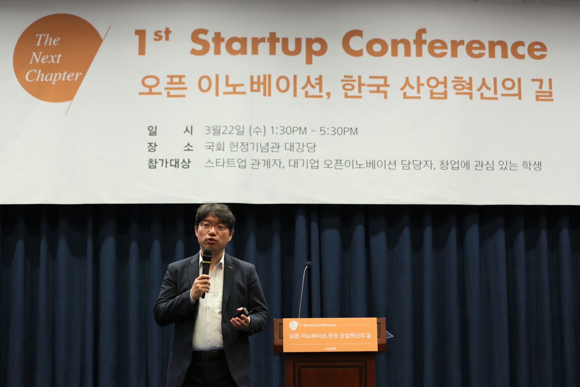 시사저널e.스타트업컨퍼런스