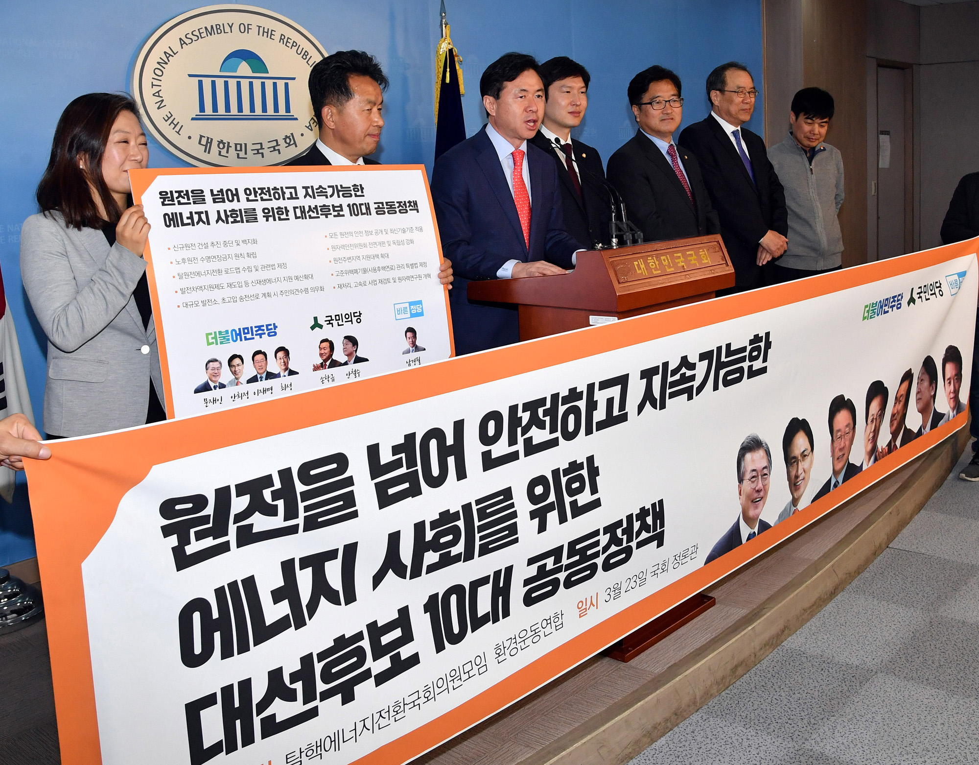 정치;국회;대선후보공동정책발표;탈핵공동정책