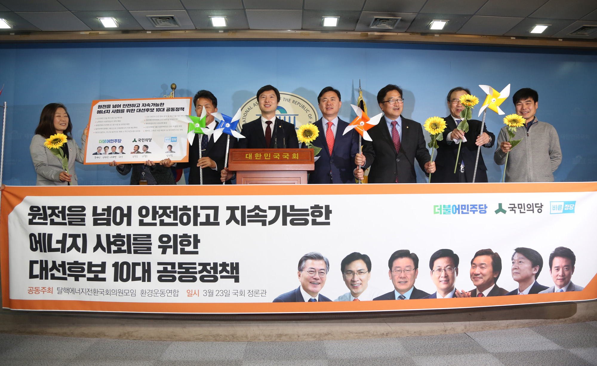 정치;국회;대선후보공동정책발표;탈핵공동정책