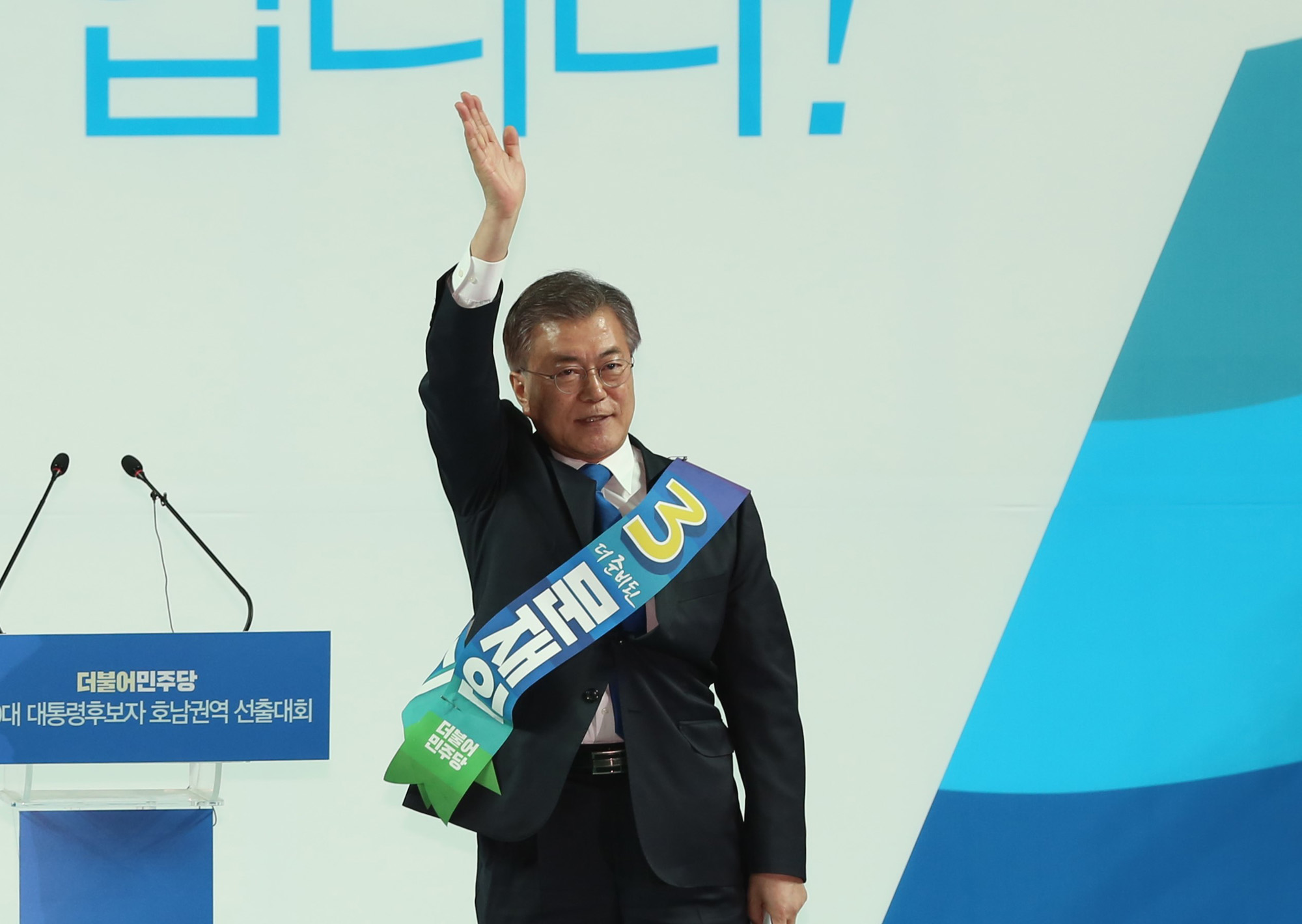 정치;정당;더불어민주당;호남권역선출대회;대통령후보자;문재인;이재명;안희정;최성