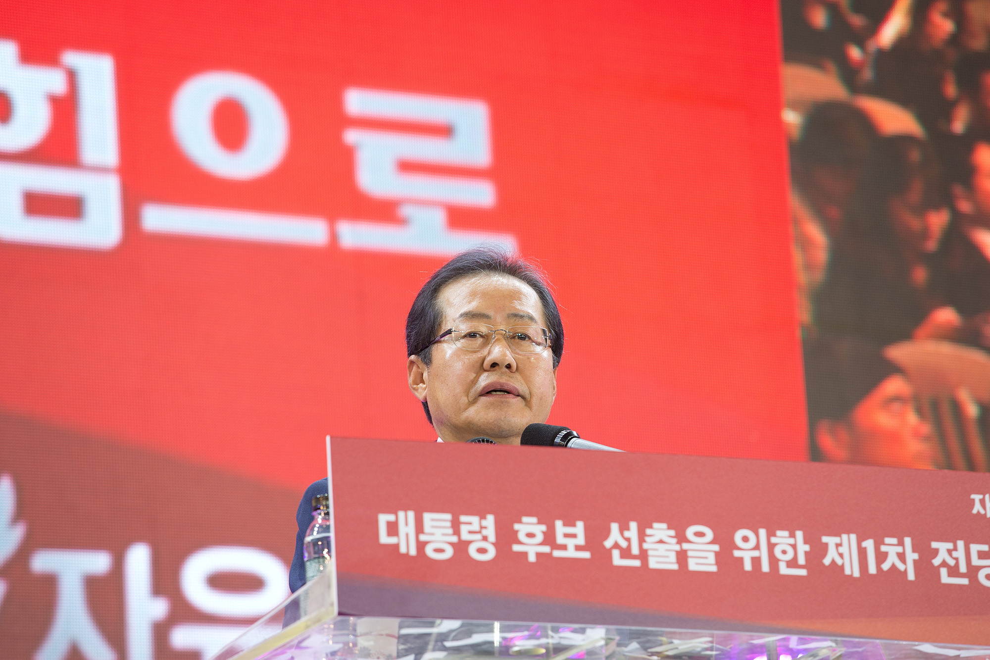 자유한국당;전당대회;대통령후보;장충체육관