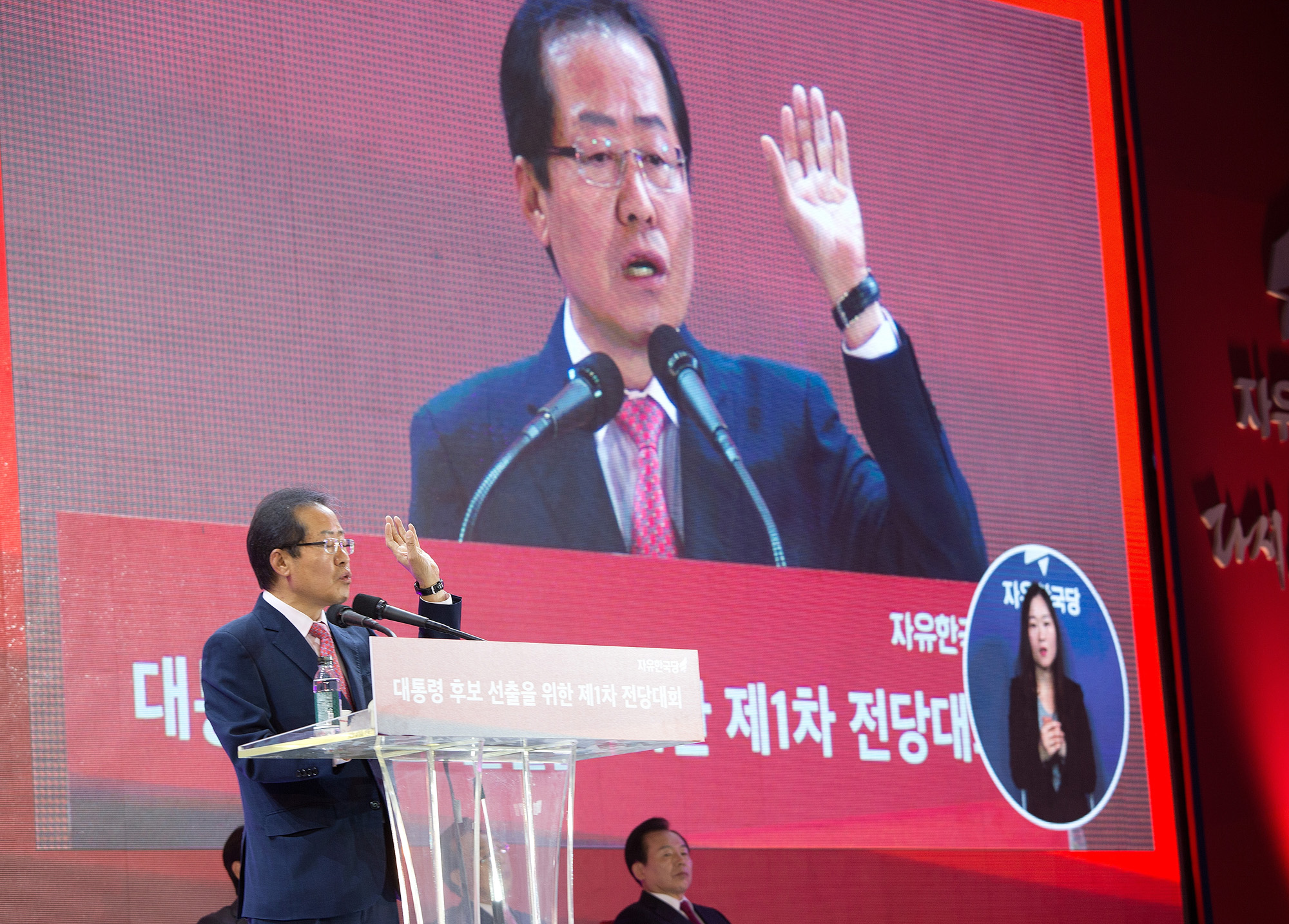 자유한국당;전당대회;대통령후보;장충체육관