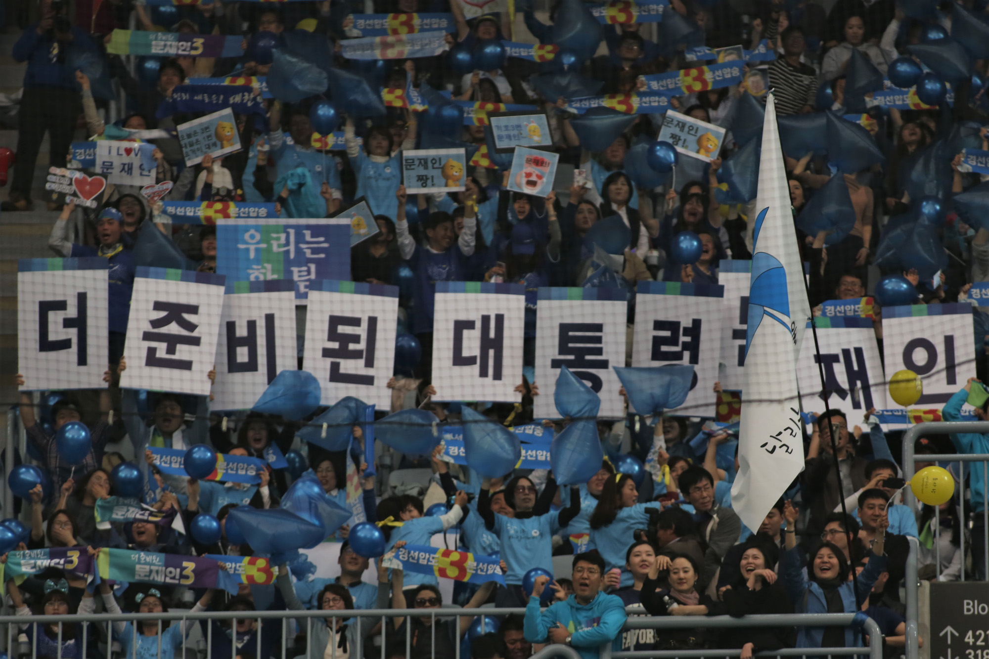 정치;더불어민주당;수도권선출대회;문재인;안희정;최성;이재명