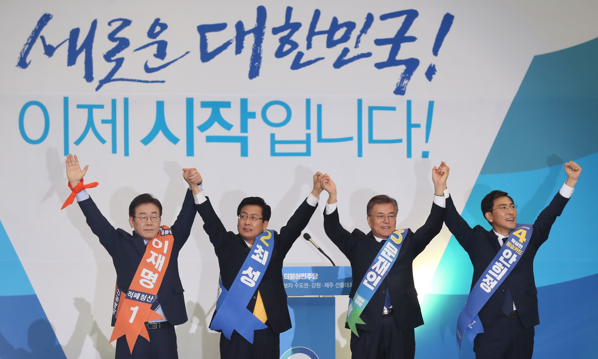 정치;더불어민주당;수도권선출대회;문재인;안희정;최성;이재명