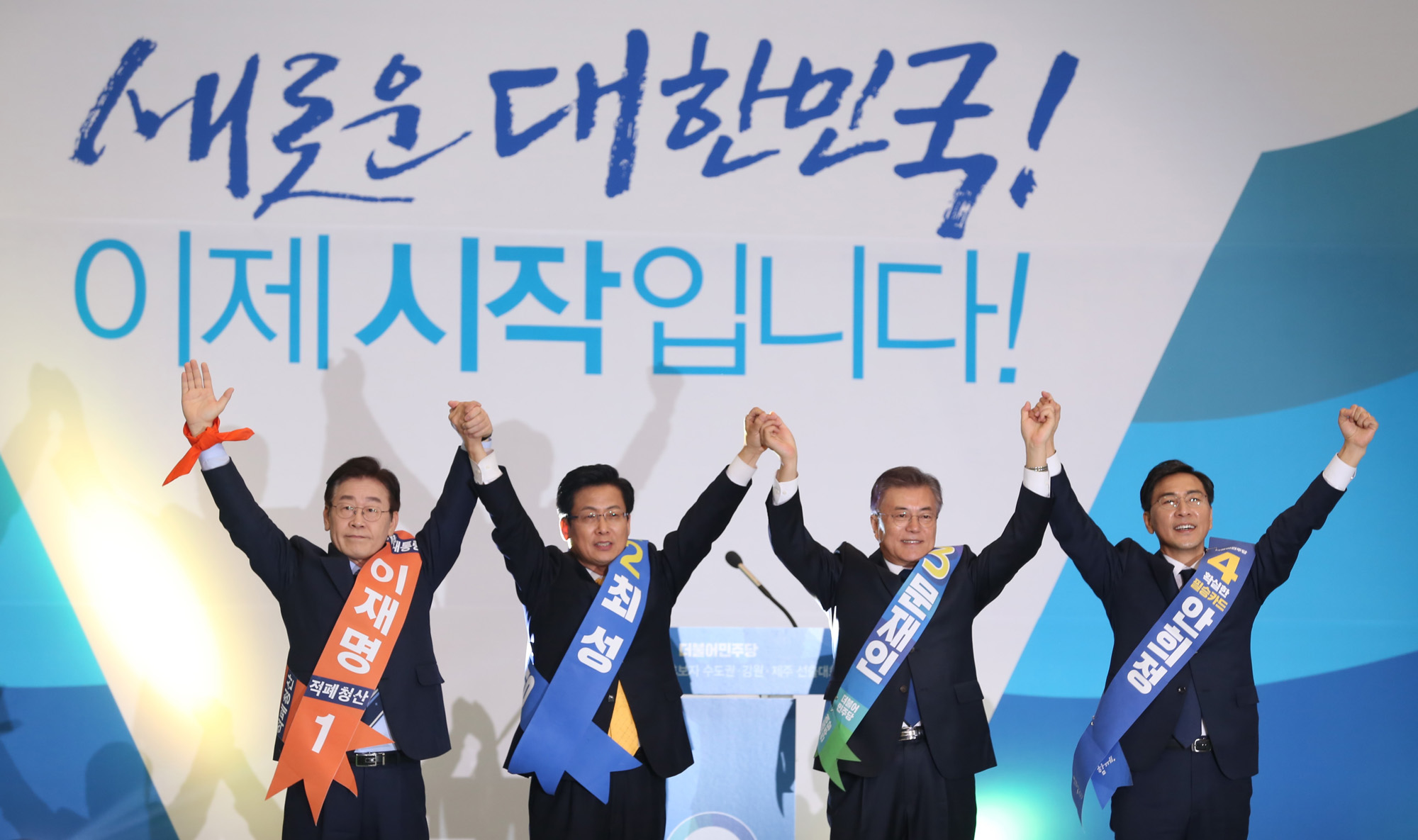 정치;더불어민주당;수도권선출대회;문재인;안희정;최성;이재명