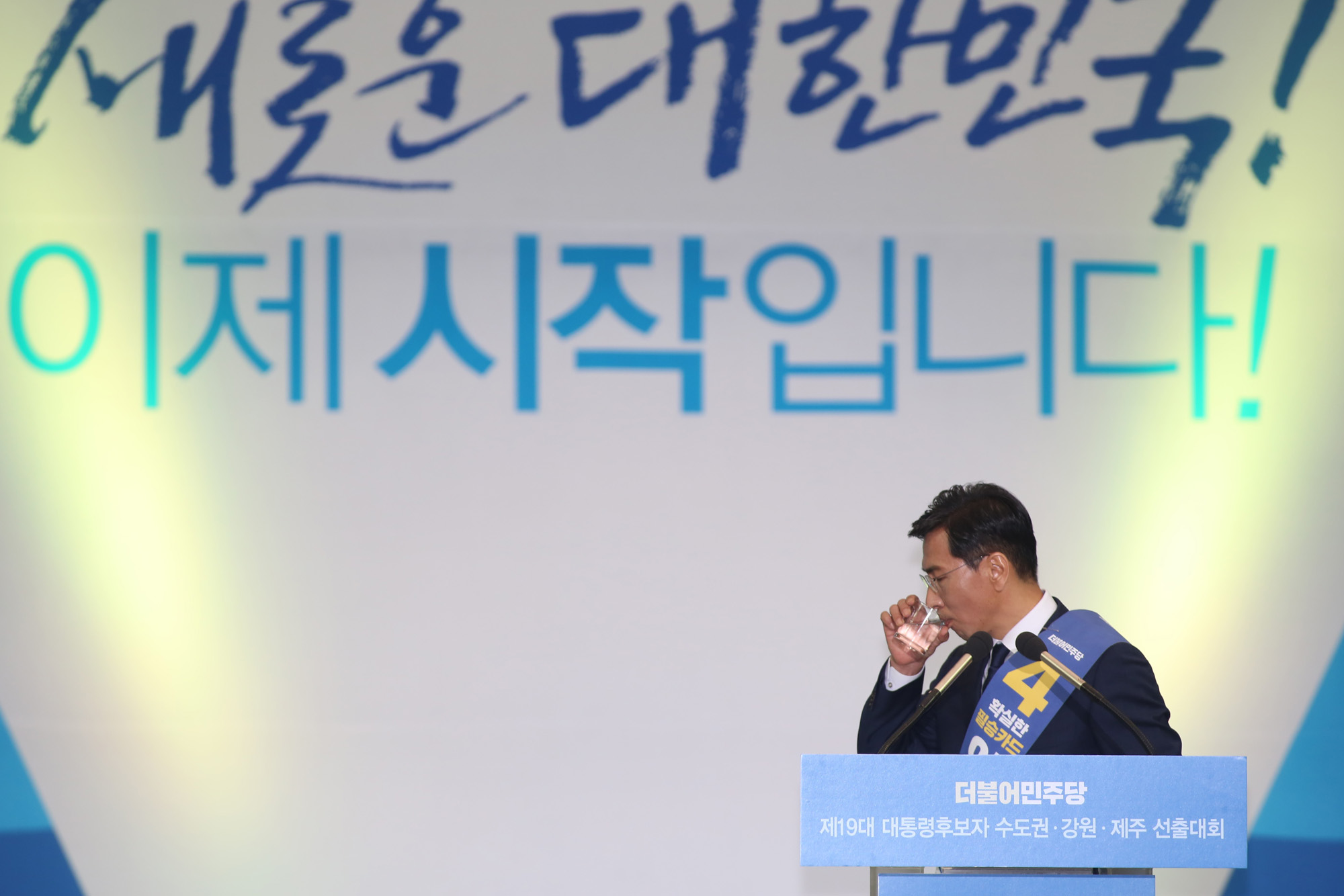 정치;더불어민주당;수도권선출대회;문재인;안희정;최성;이재명