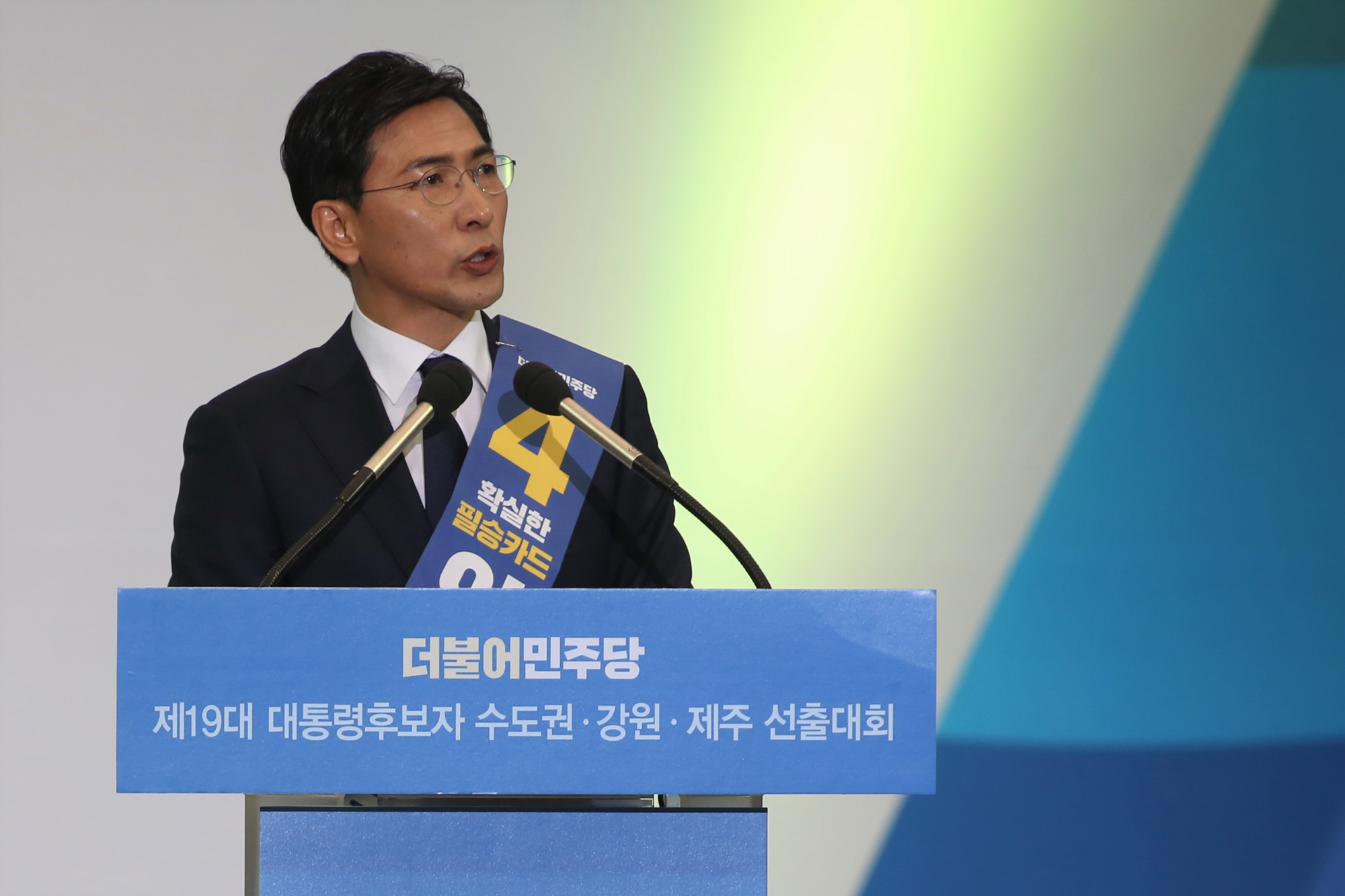 정치;더불어민주당;수도권선출대회;문재인;안희정;최성;이재명