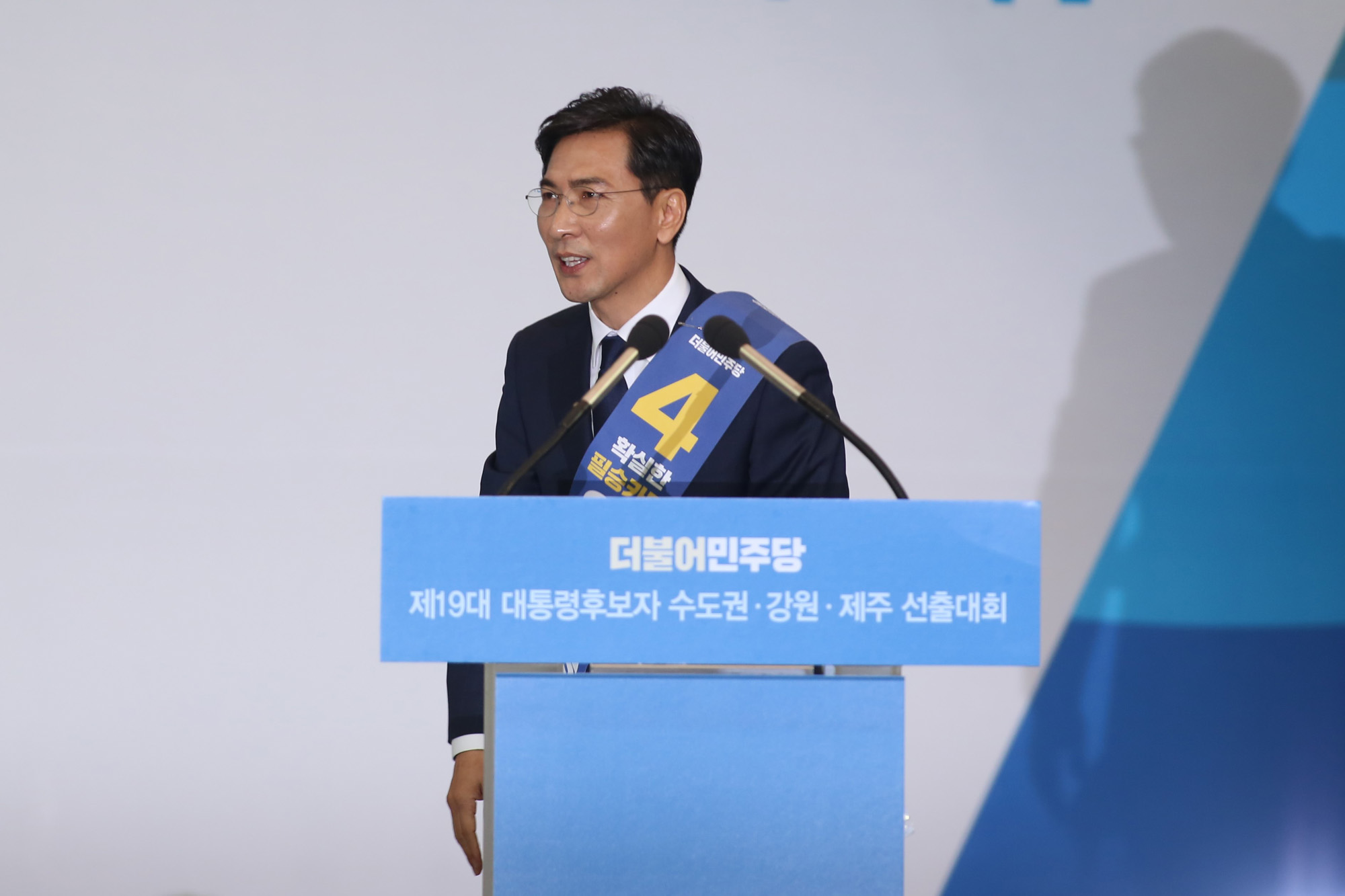 정치;더불어민주당;수도권선출대회;문재인;안희정;최성;이재명