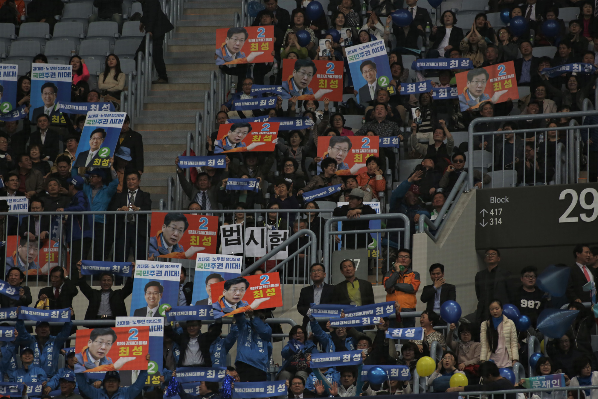 정치;더불어민주당;수도권선출대회;문재인;안희정;최성;이재명