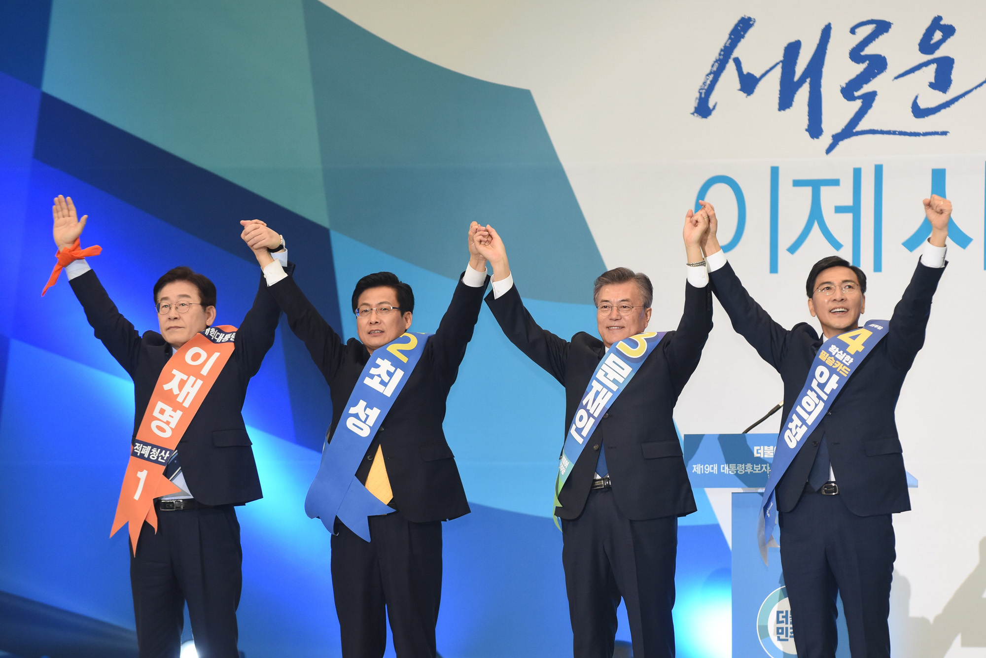 정치;더불어민주당;수도권선출대회;문재인;안희정;최성;이재명