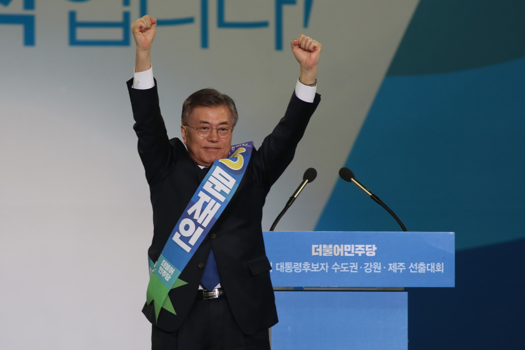 정치;문재인;더불어민주당;대선후보선출