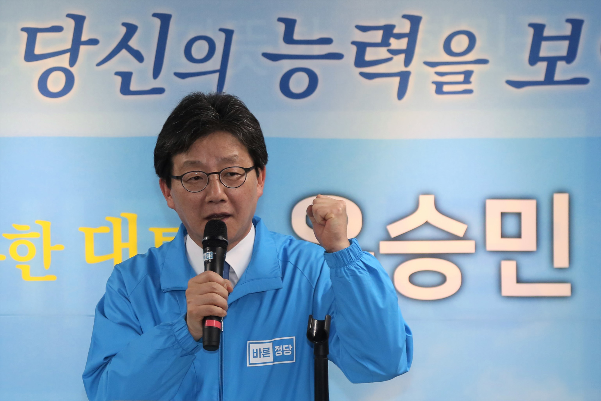 정치;정당;바른정당;유승민;선대위발대식
