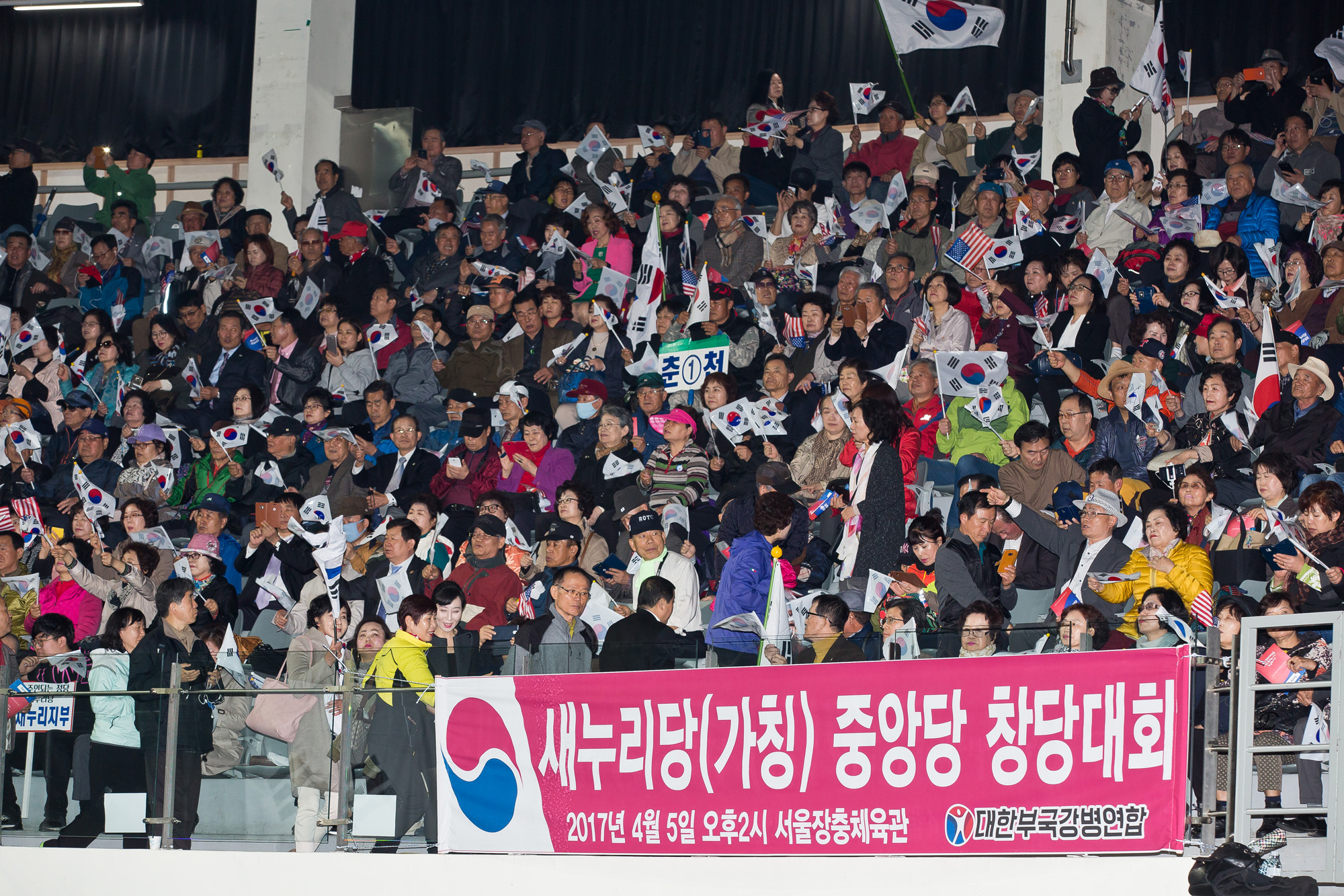 정치/정당/새누리당창당대회/국민저항본부/탄기