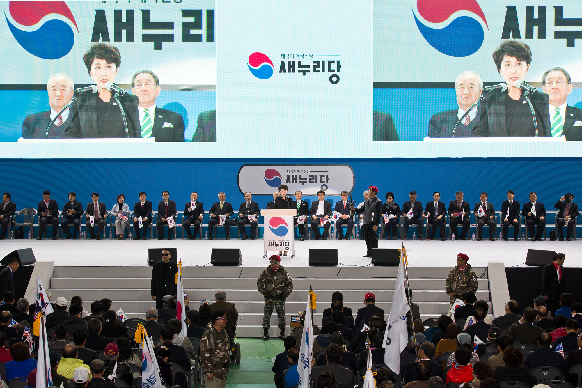 정치/정당/새누리당창당대회/국민저항본부/탄기