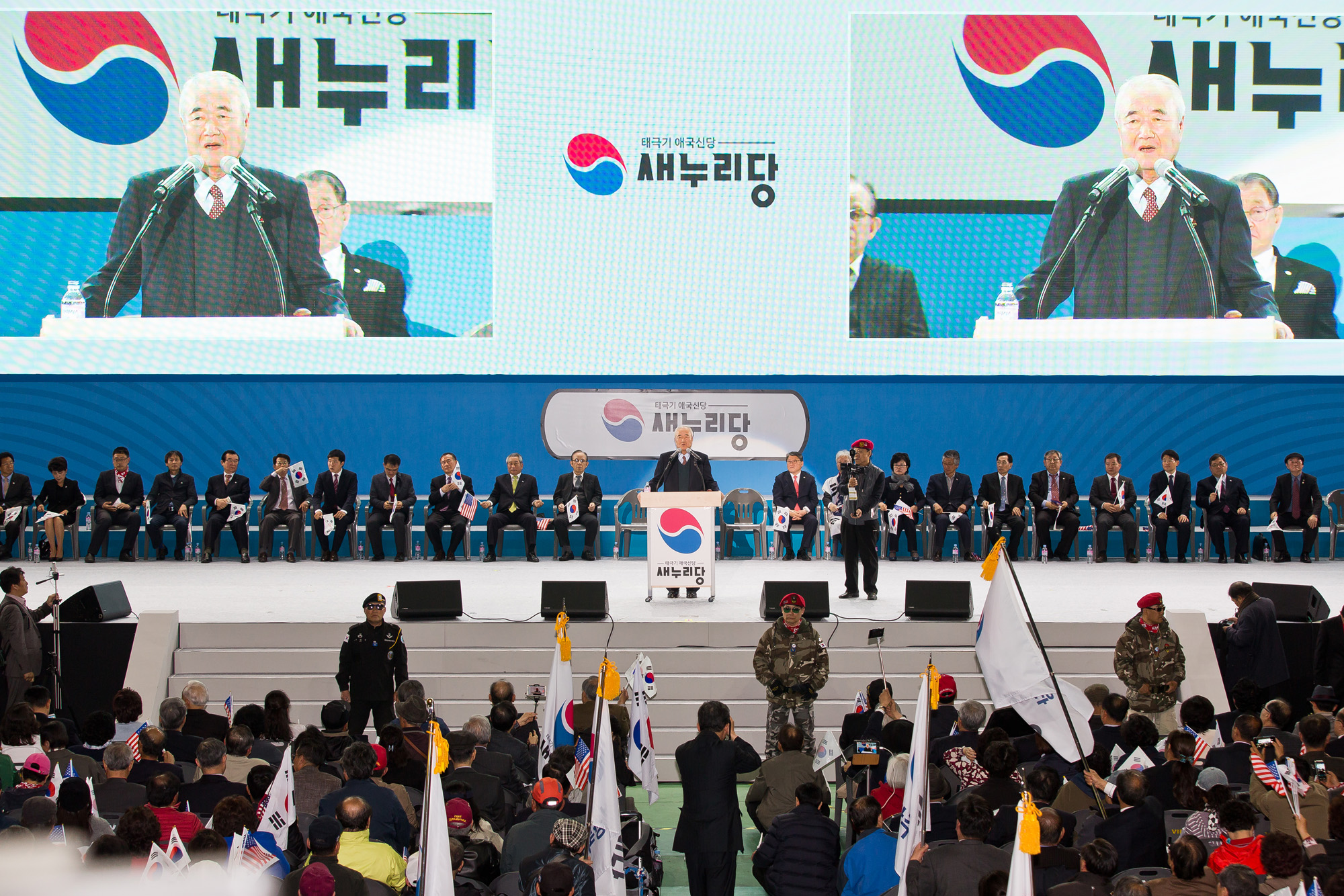 정치/정당/새누리당창당대회/국민저항본부/탄기