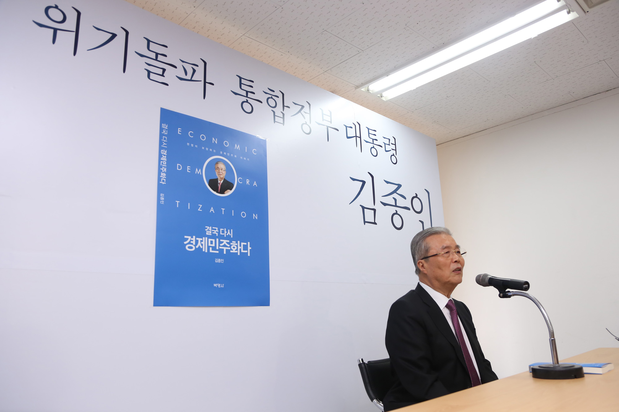 정치;김종인;경제민주화