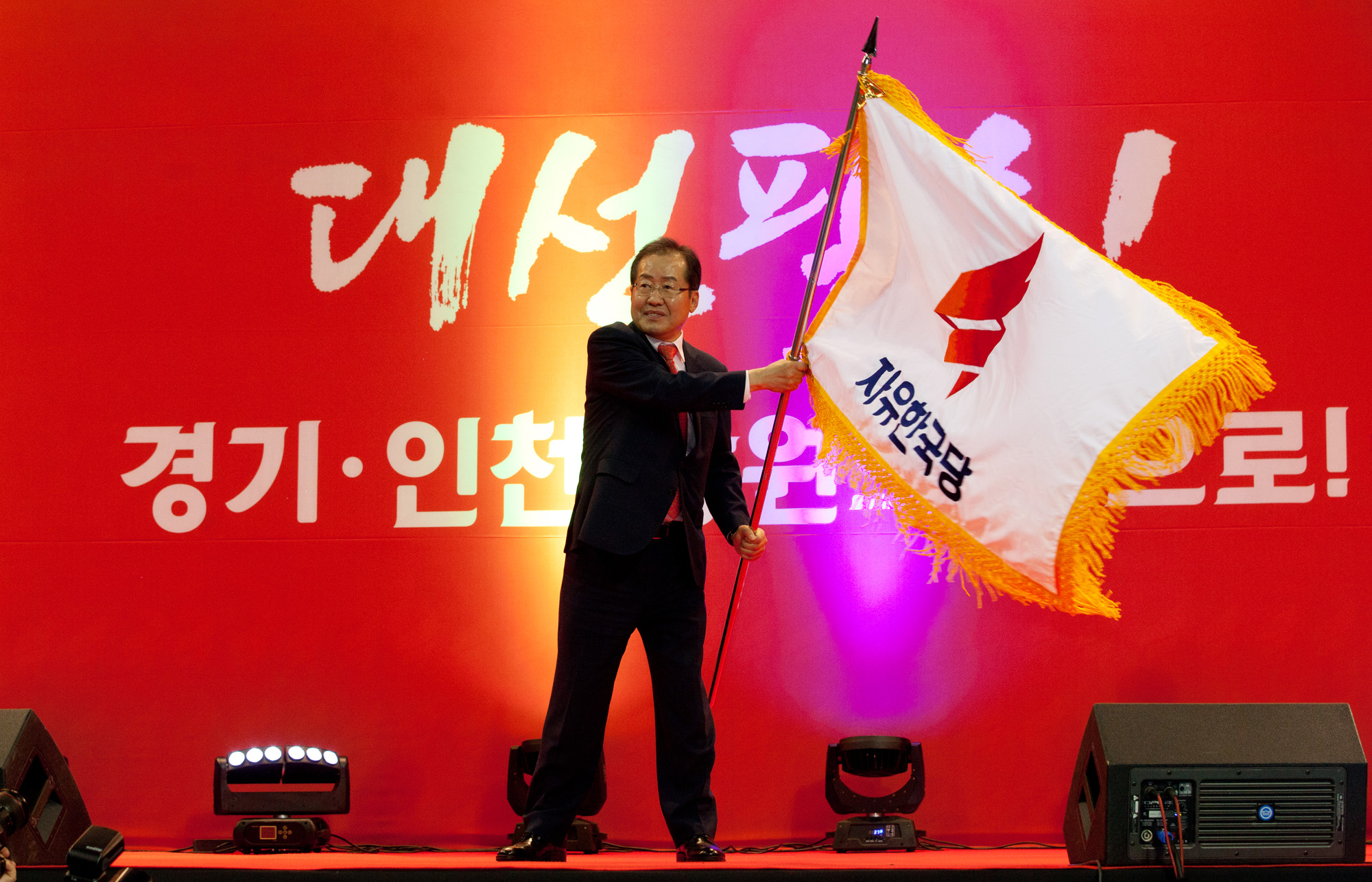 자유한국당;홍준표;선대위발대식