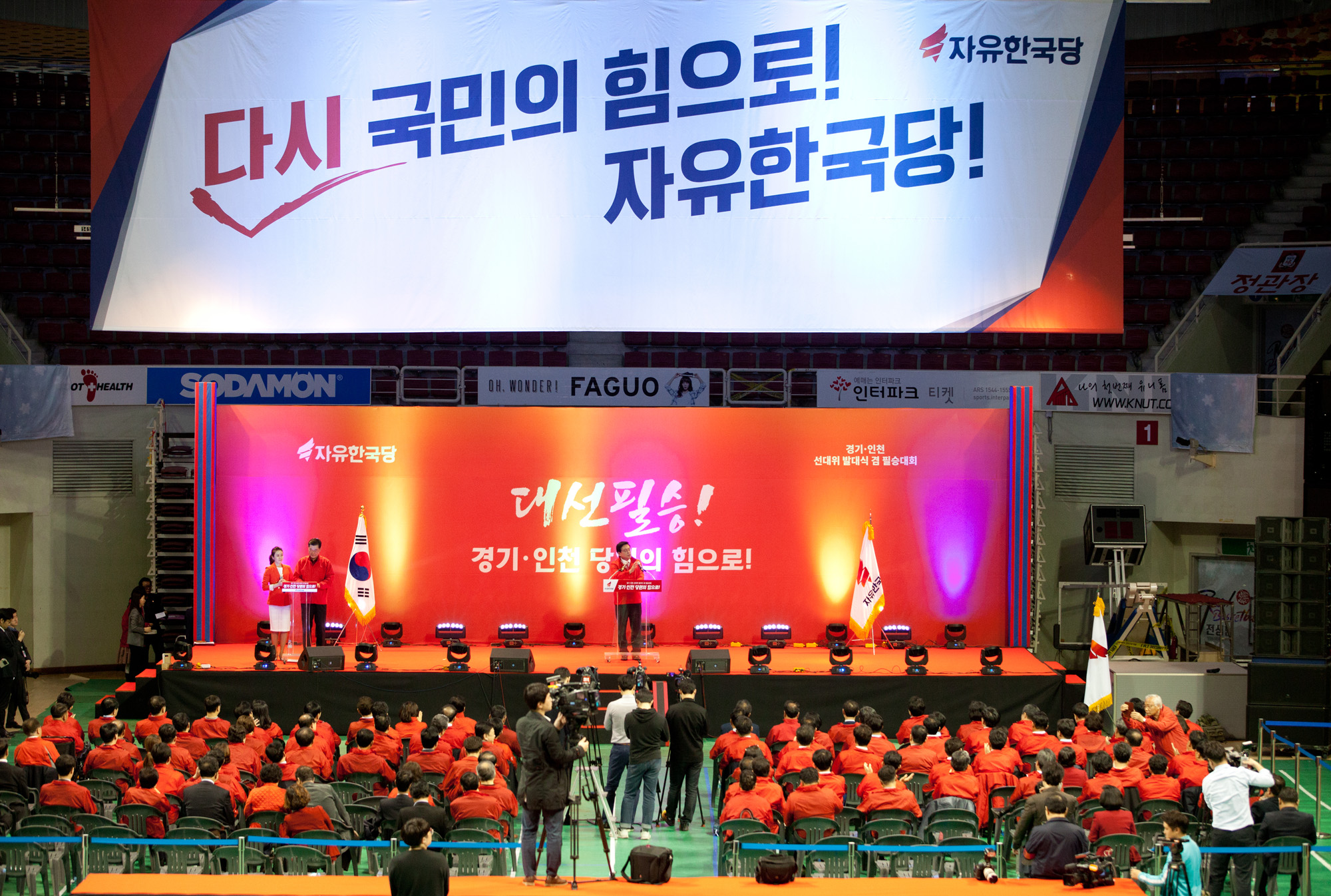 자유한국당;홍준표;선대위발대식;정우택