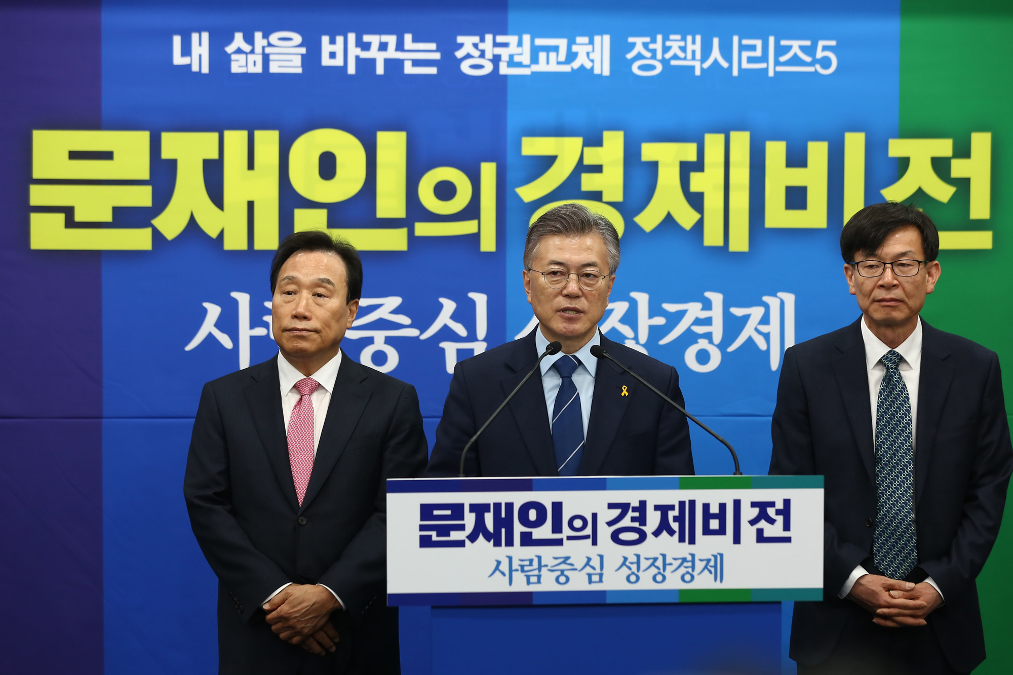 정치;문재인;정책공약발표;문재인경제비전