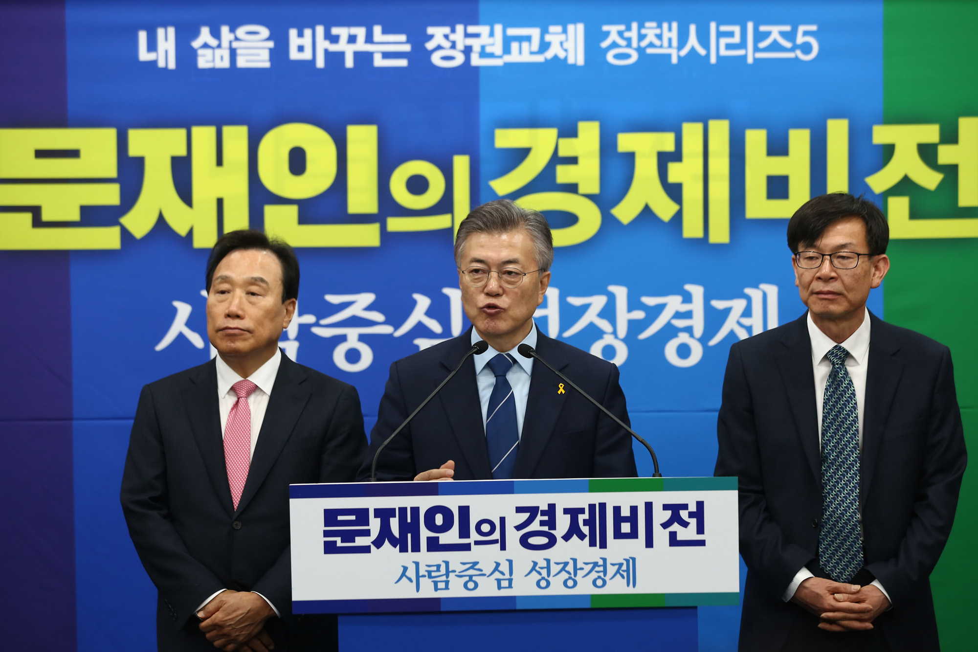 정치;문재인;정책공약발표;문재인경제비전