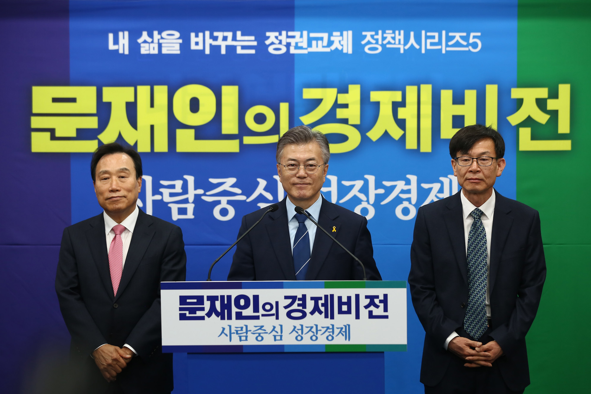 정치;문재인;정책공약발표;문재인경제비전