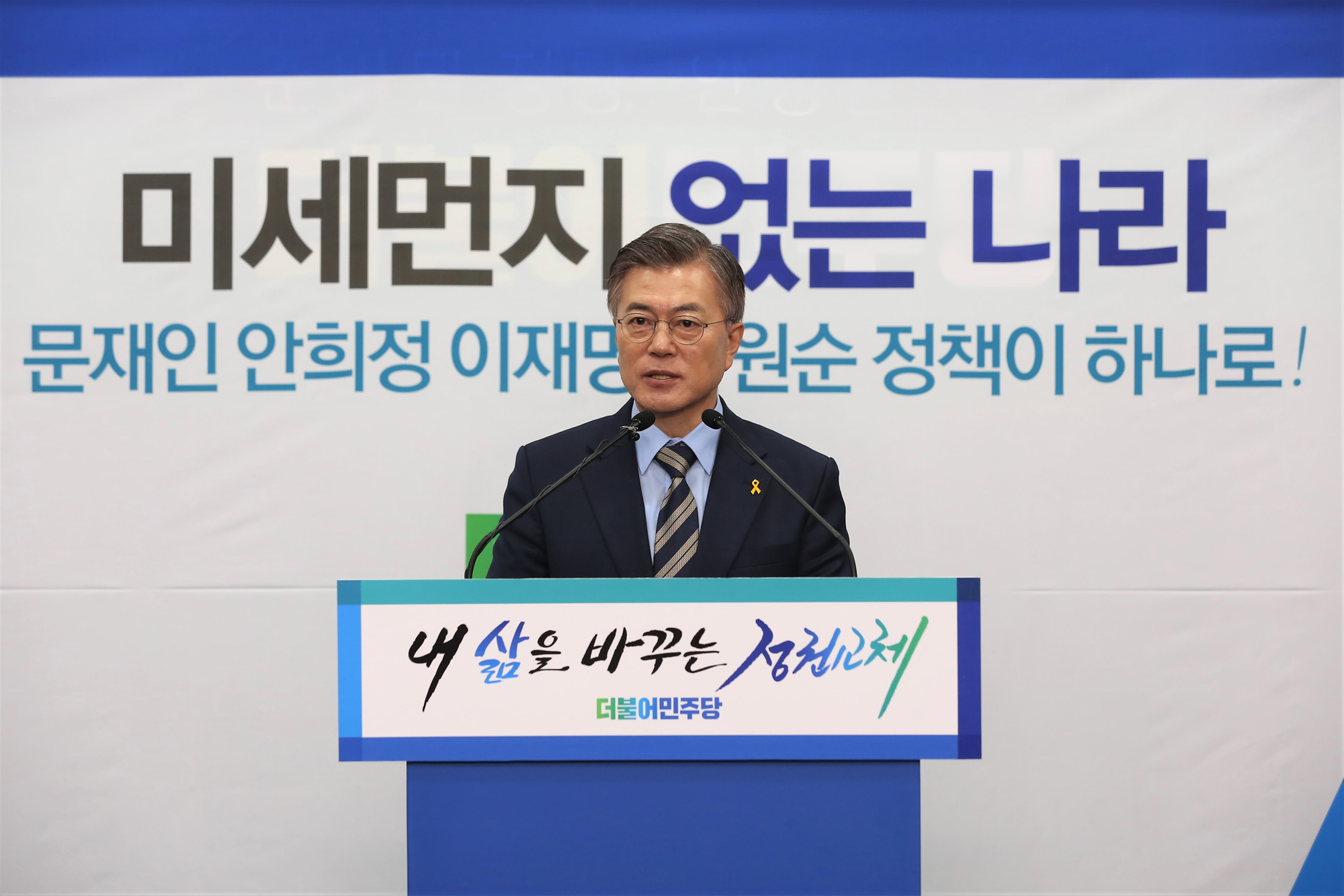 정치;문재인;미세먼지대책발표