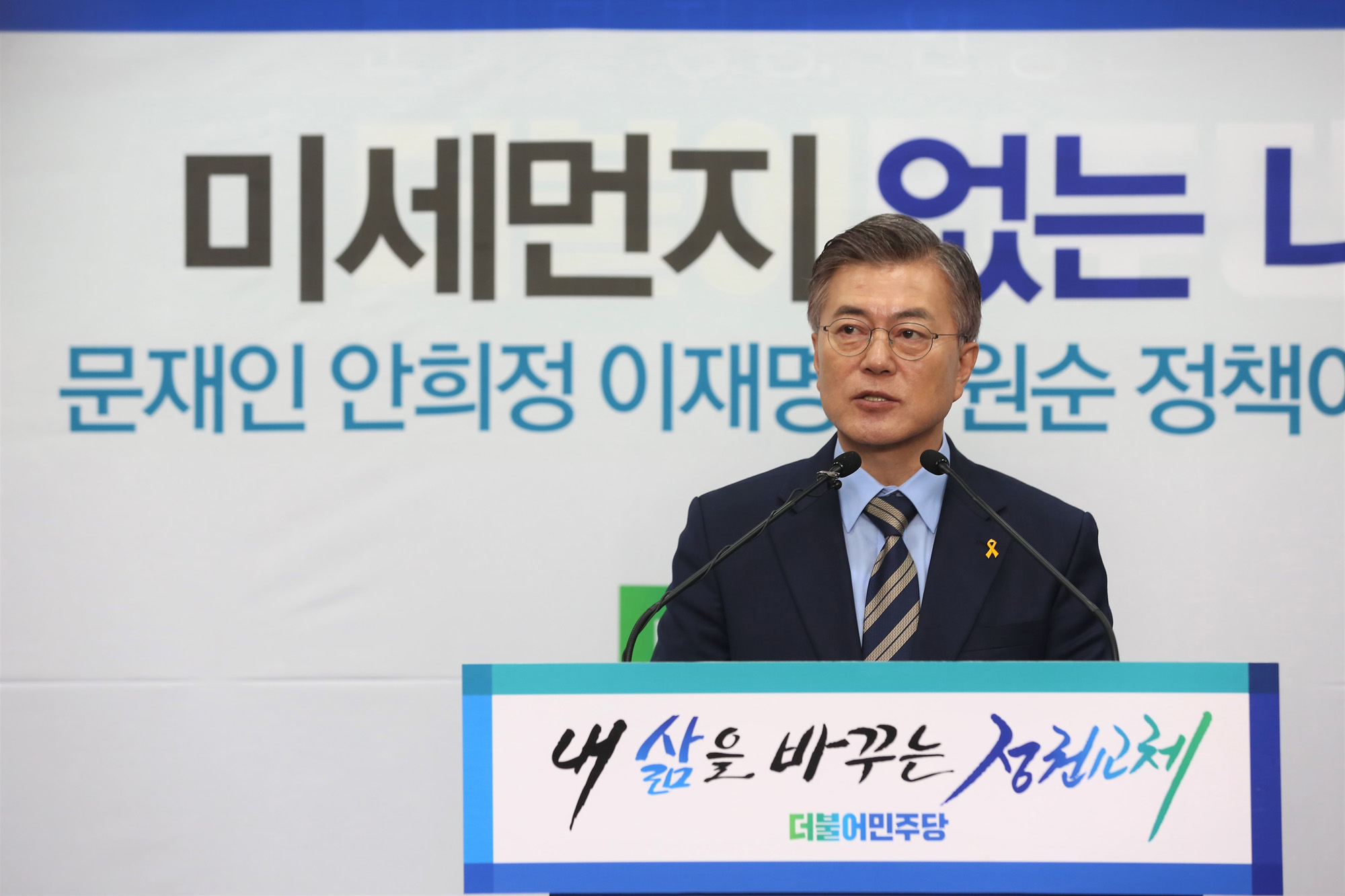 정치;문재인;미세먼지대책발표