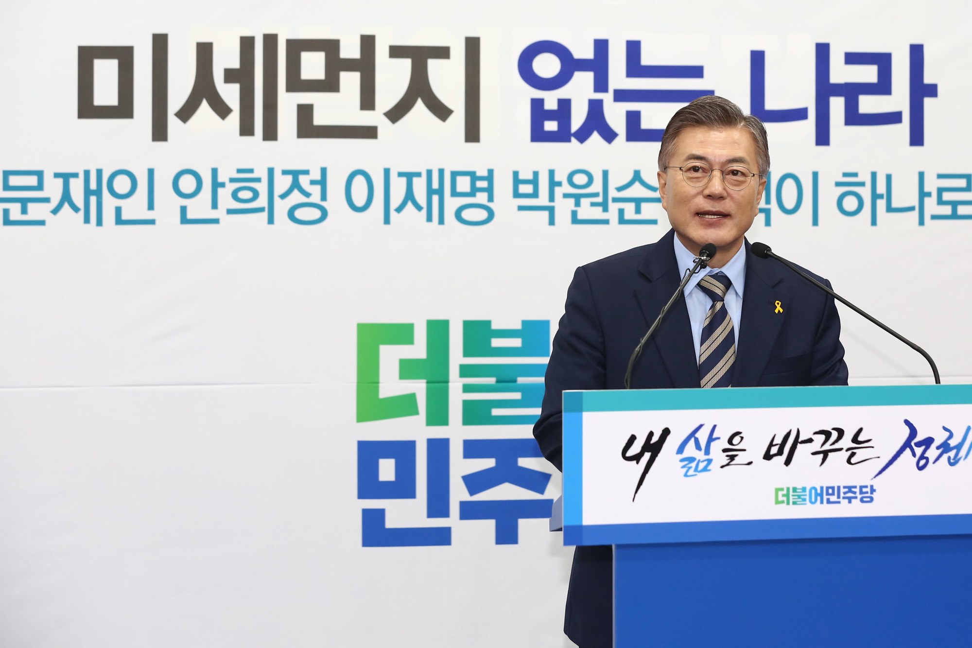 정치;문재인;미세먼지대책발표