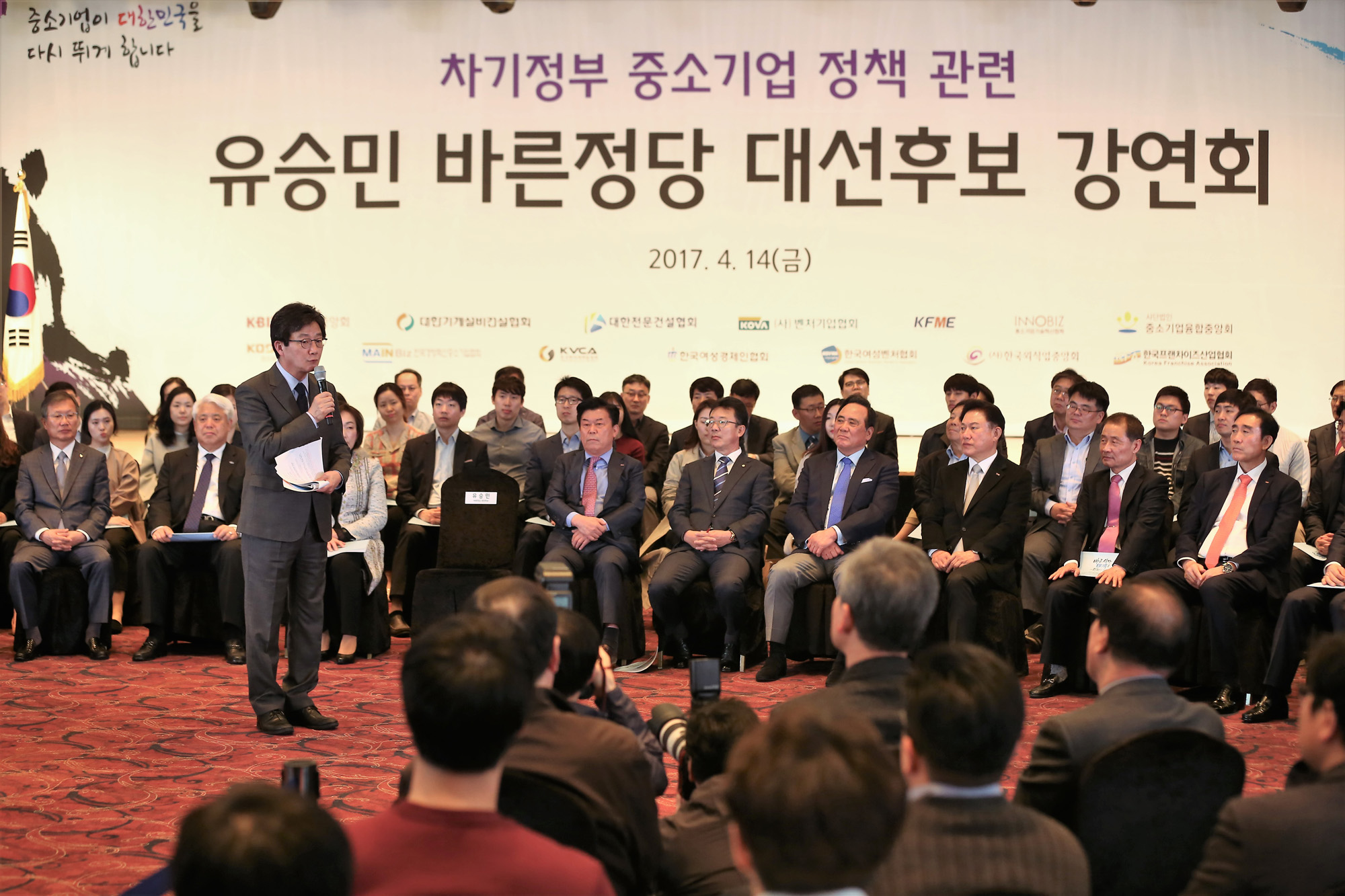 정치;유승민;대선후보;중소기업단체협의회