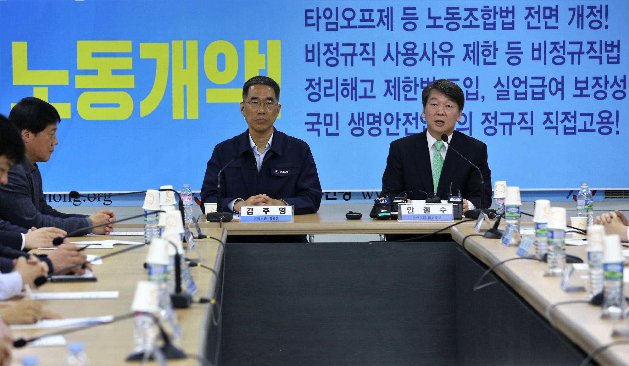 정치;안철수;한국노총;김주영