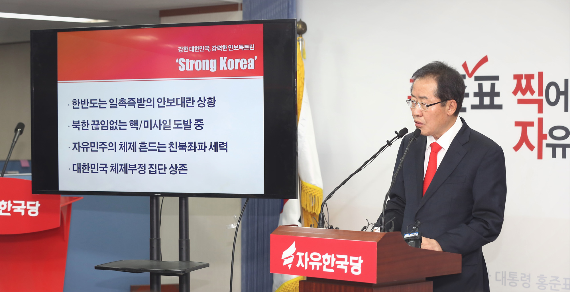 정치;홍준표;안보정책발표;자유한국당