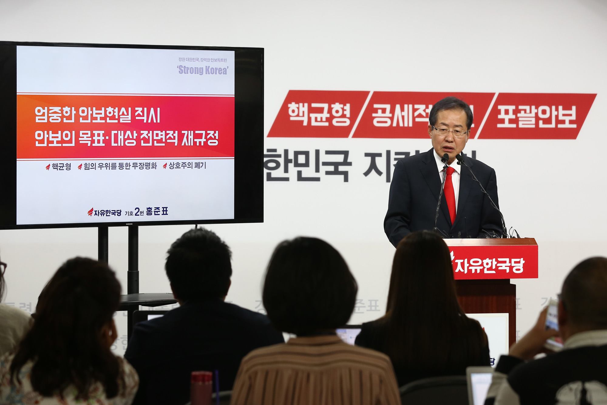 정치;홍준표;안보정책발표;자유한국당