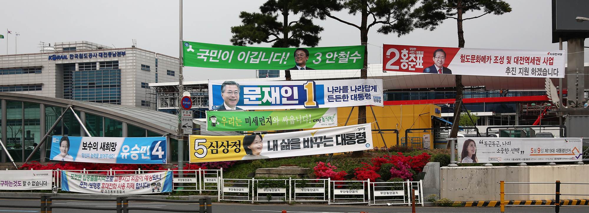 정치;현수막;선거현수막;대선후보현수막